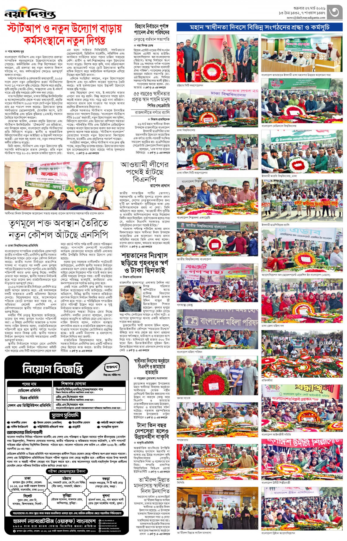 নগর-মহানগর