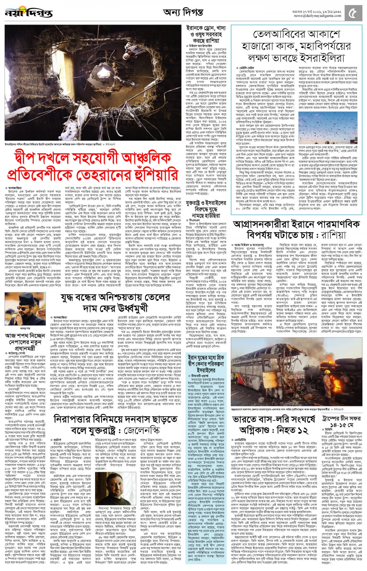 অন্য দিগন্ত