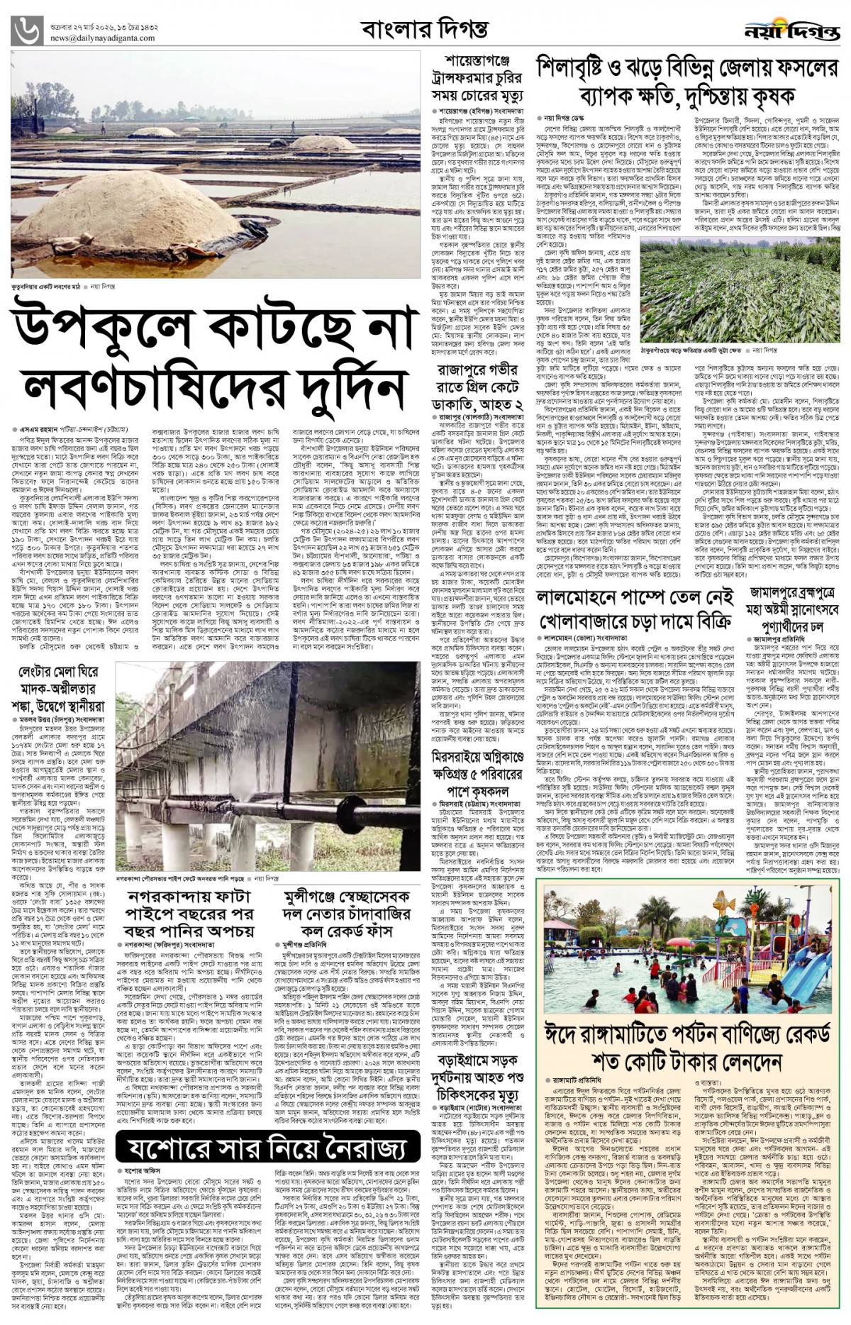 বাংলার দিগন্ত