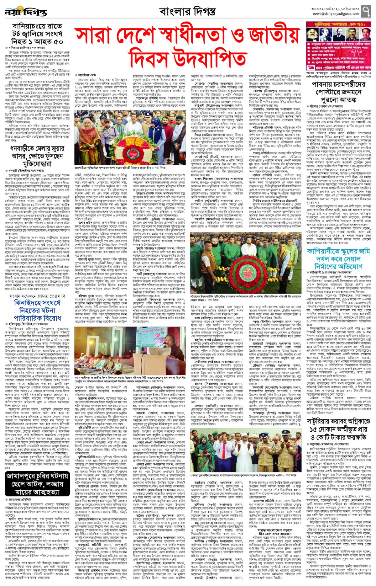 বাংলার দিগন্ত