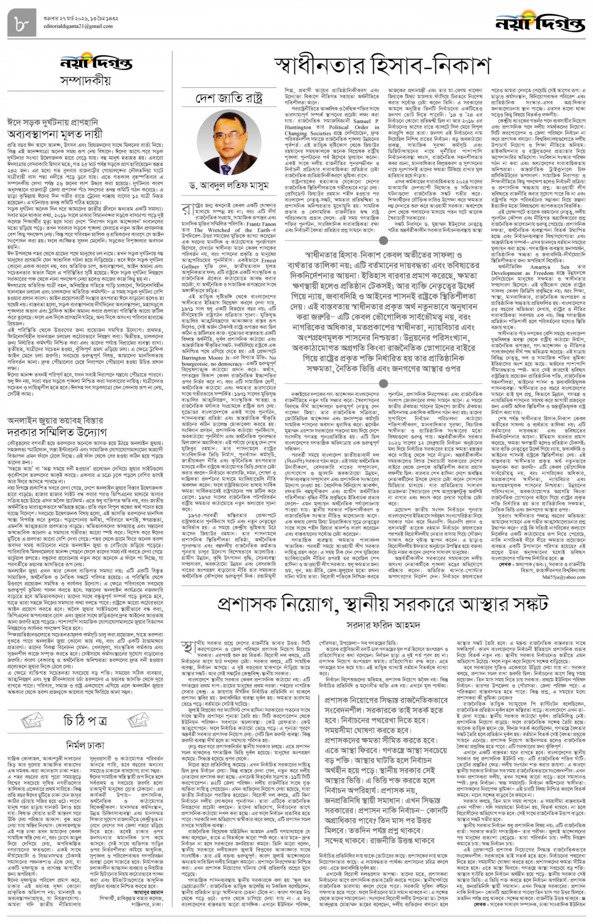 সম্পাদকীয়+চিঠিপত্র