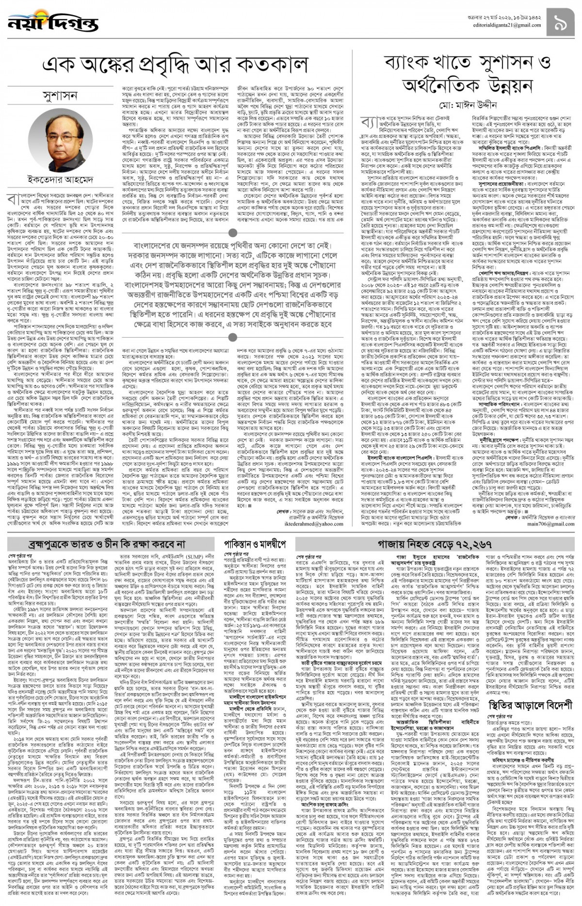 উপ-সম্পাদকীয়+খবর