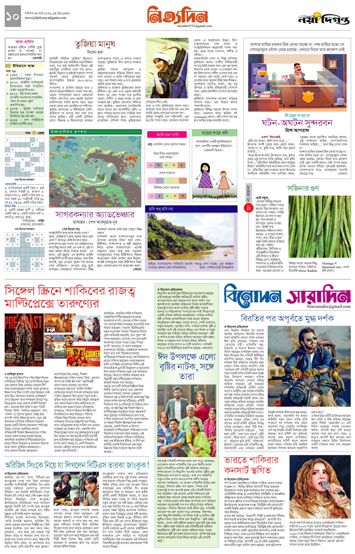 নিত্যদিন+বিনোদন সারাদিন