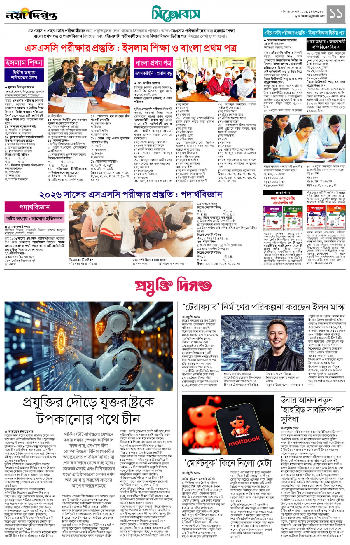 সিলেবাস +প্রযুক্তি দিগন্ত