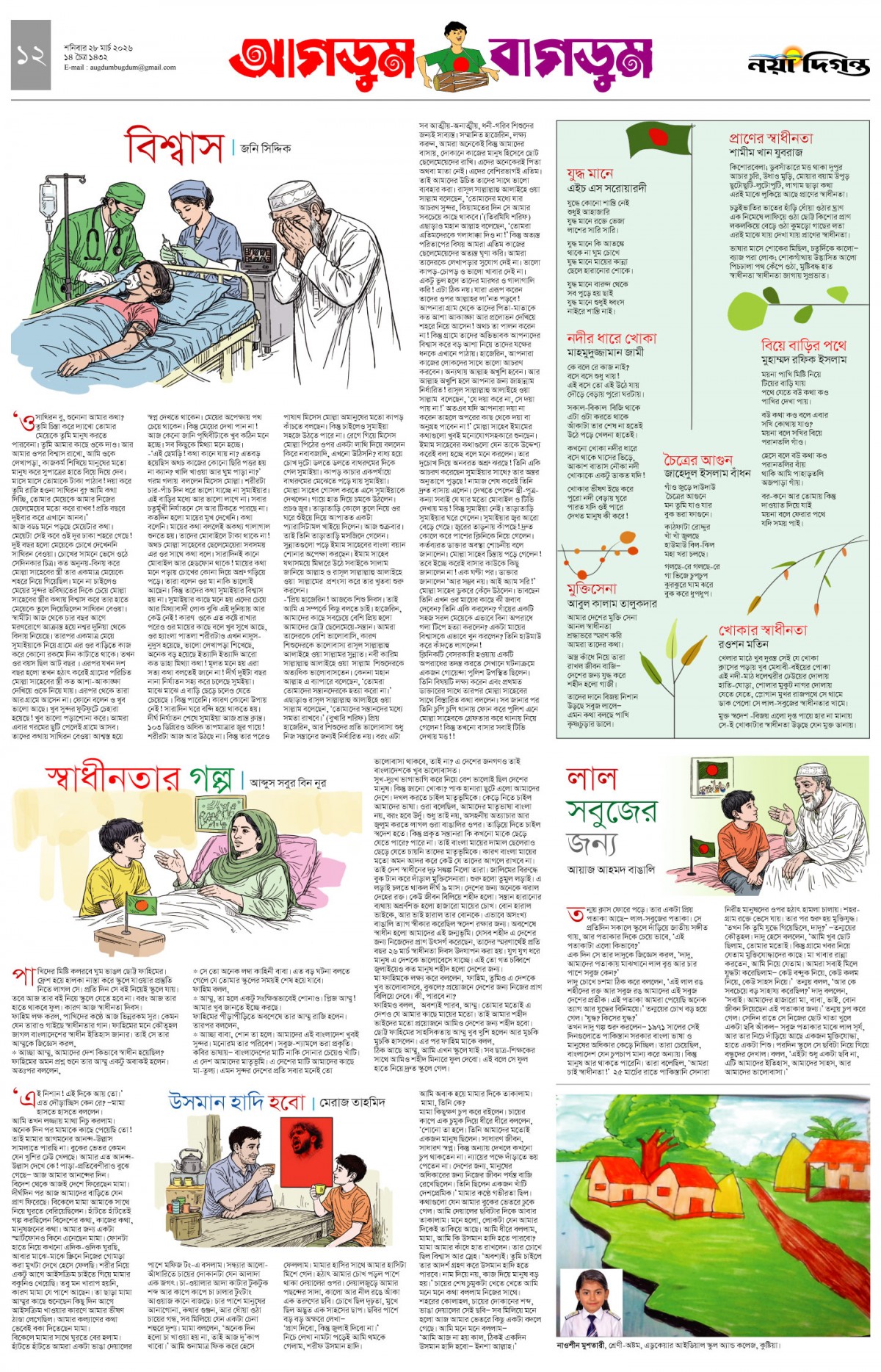 আগডুম বাগডুম