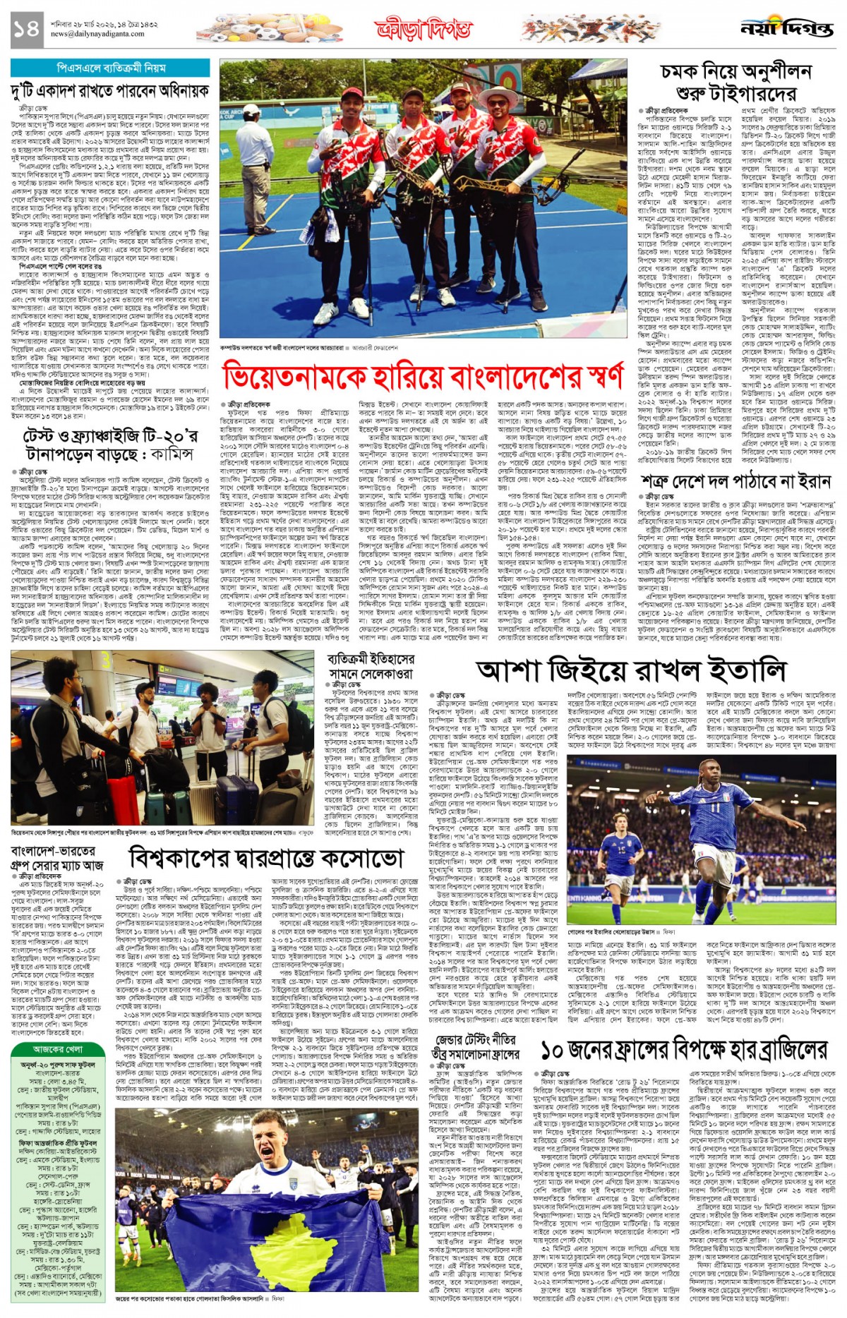 ক্রীড়া দিগন্ত