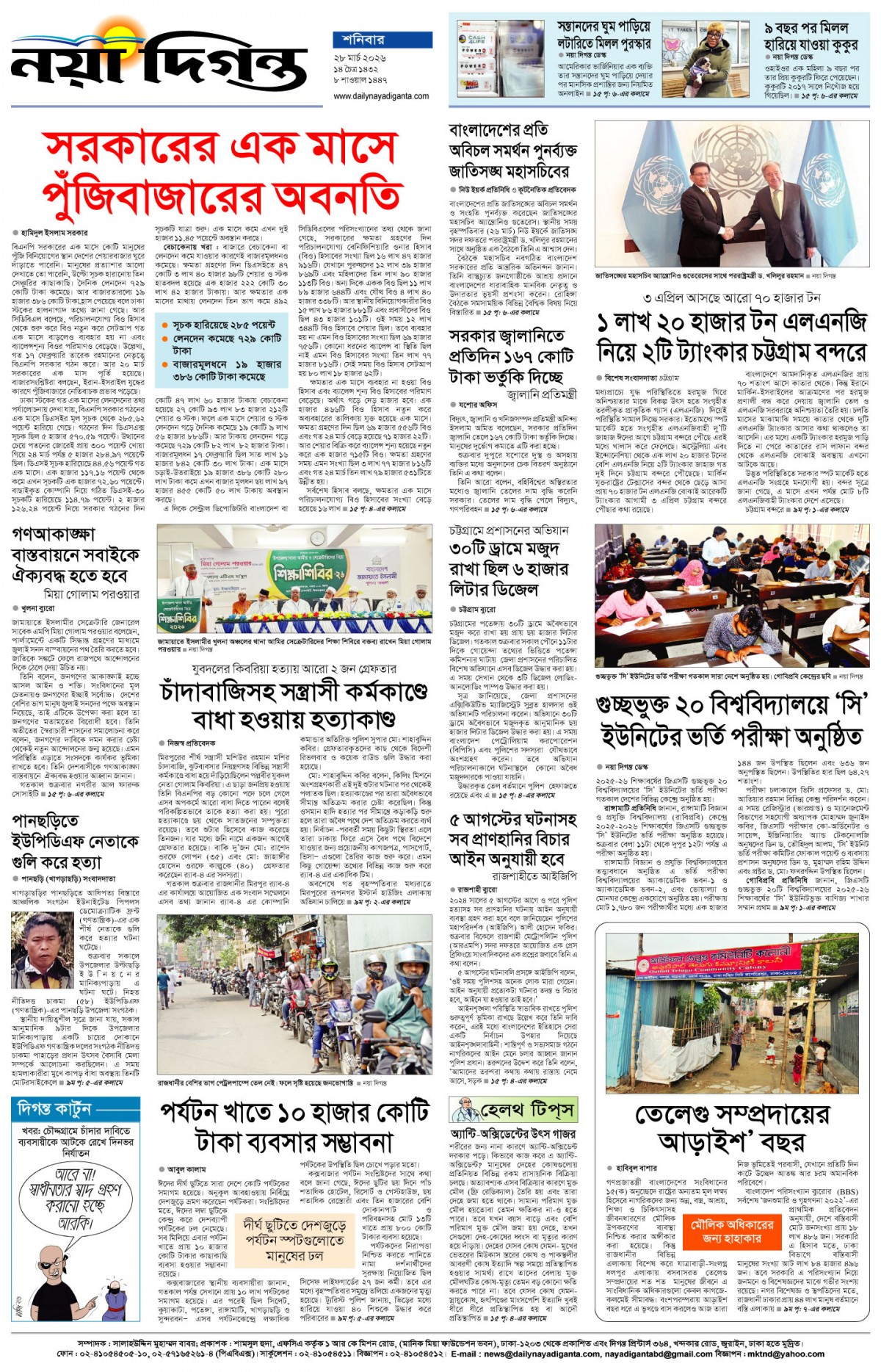 শেষের পাতা