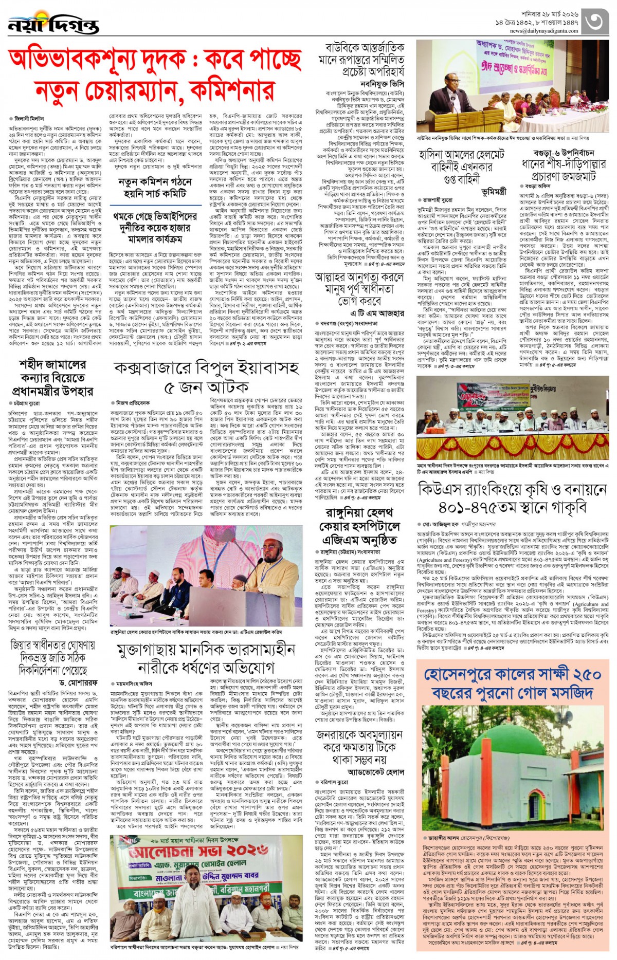 নগর-মহানগর