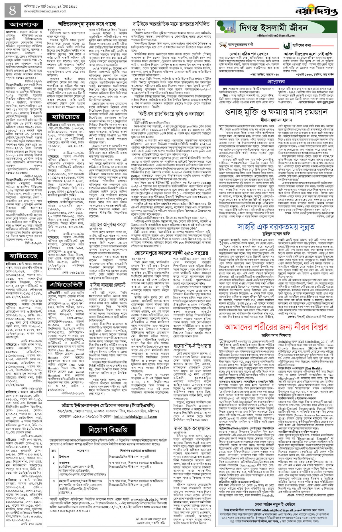 দিগন্ত ইসলামী জীবন+খবর