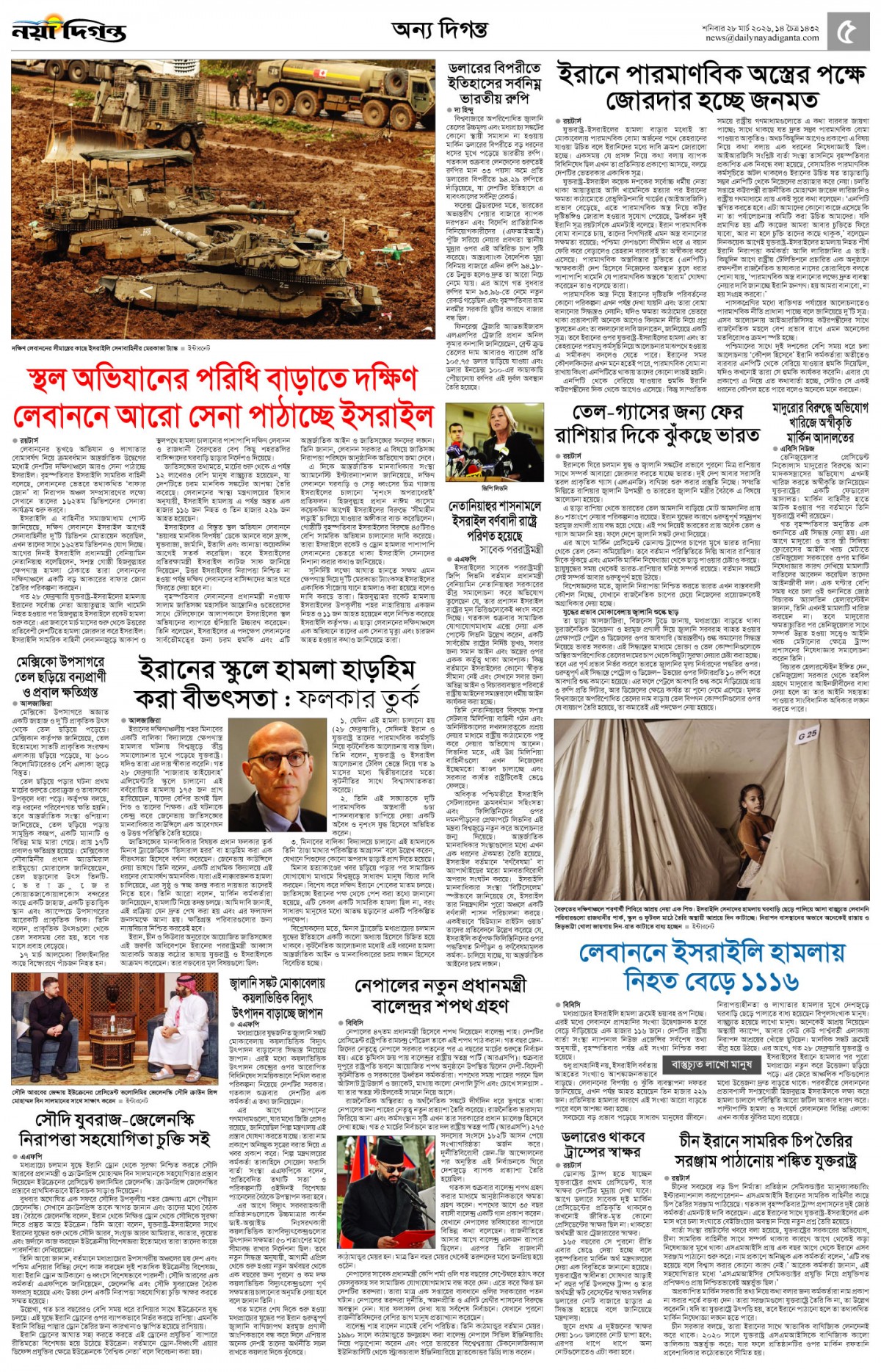 অন্য দিগন্ত