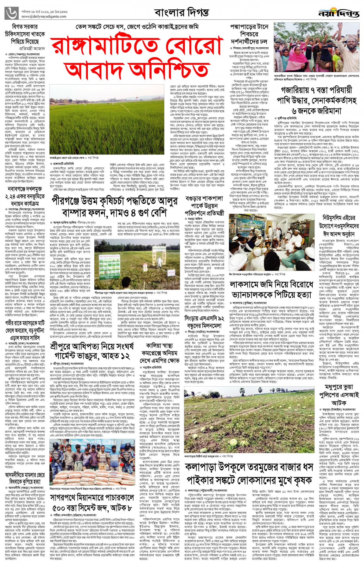 বাংলার দিগন্ত