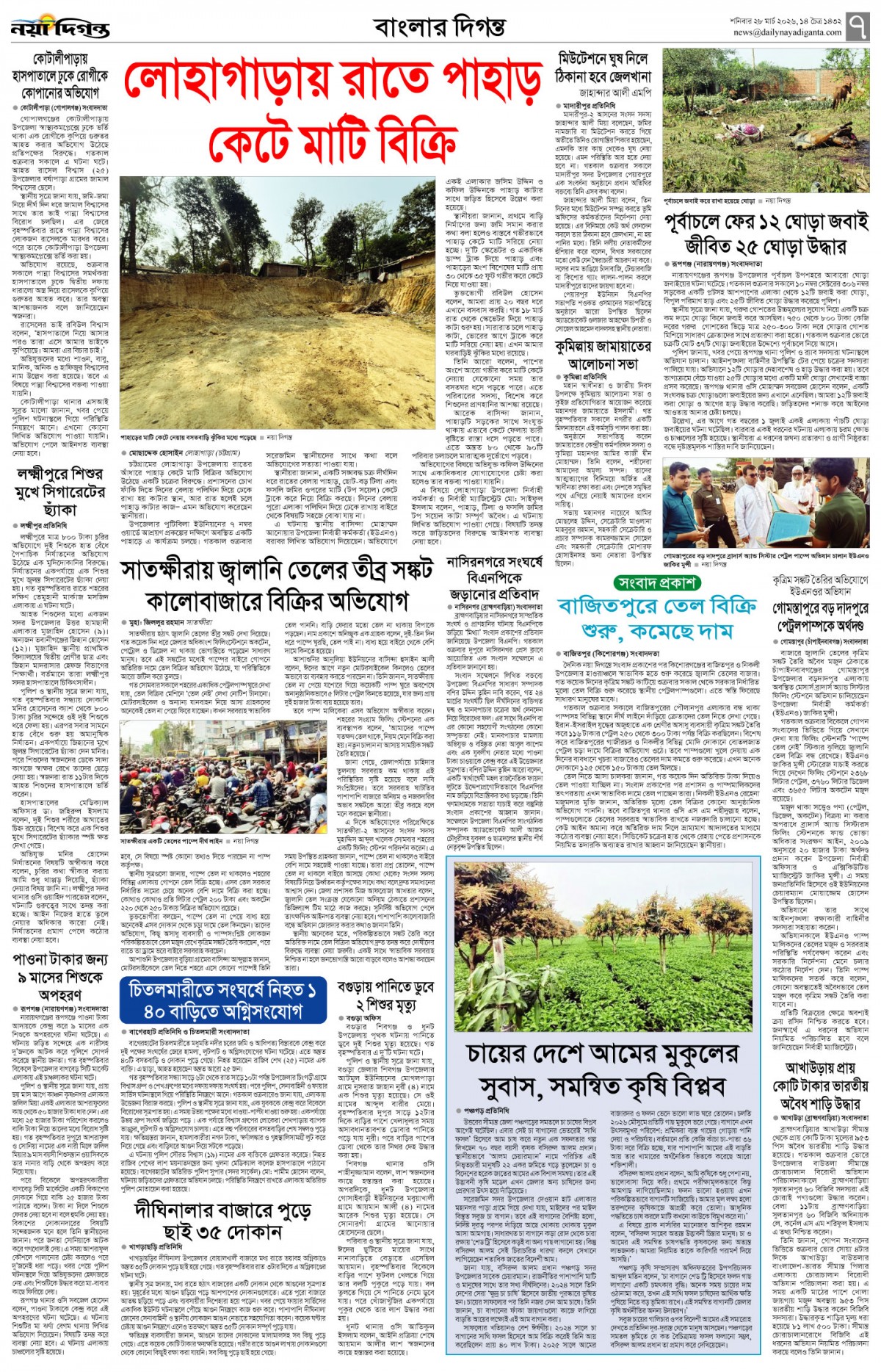 বাংলার দিগন্ত