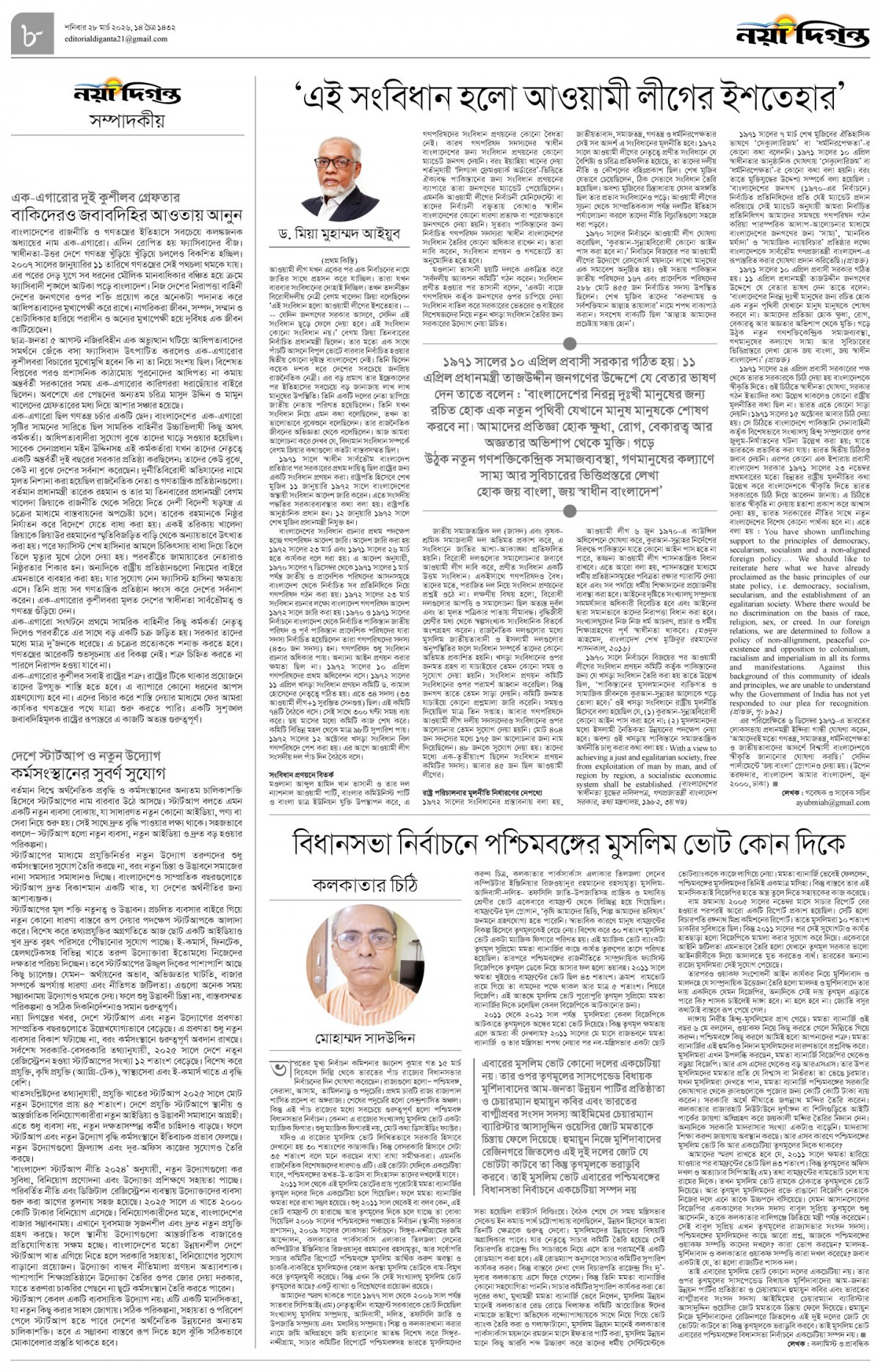 সম্পাদকীয়