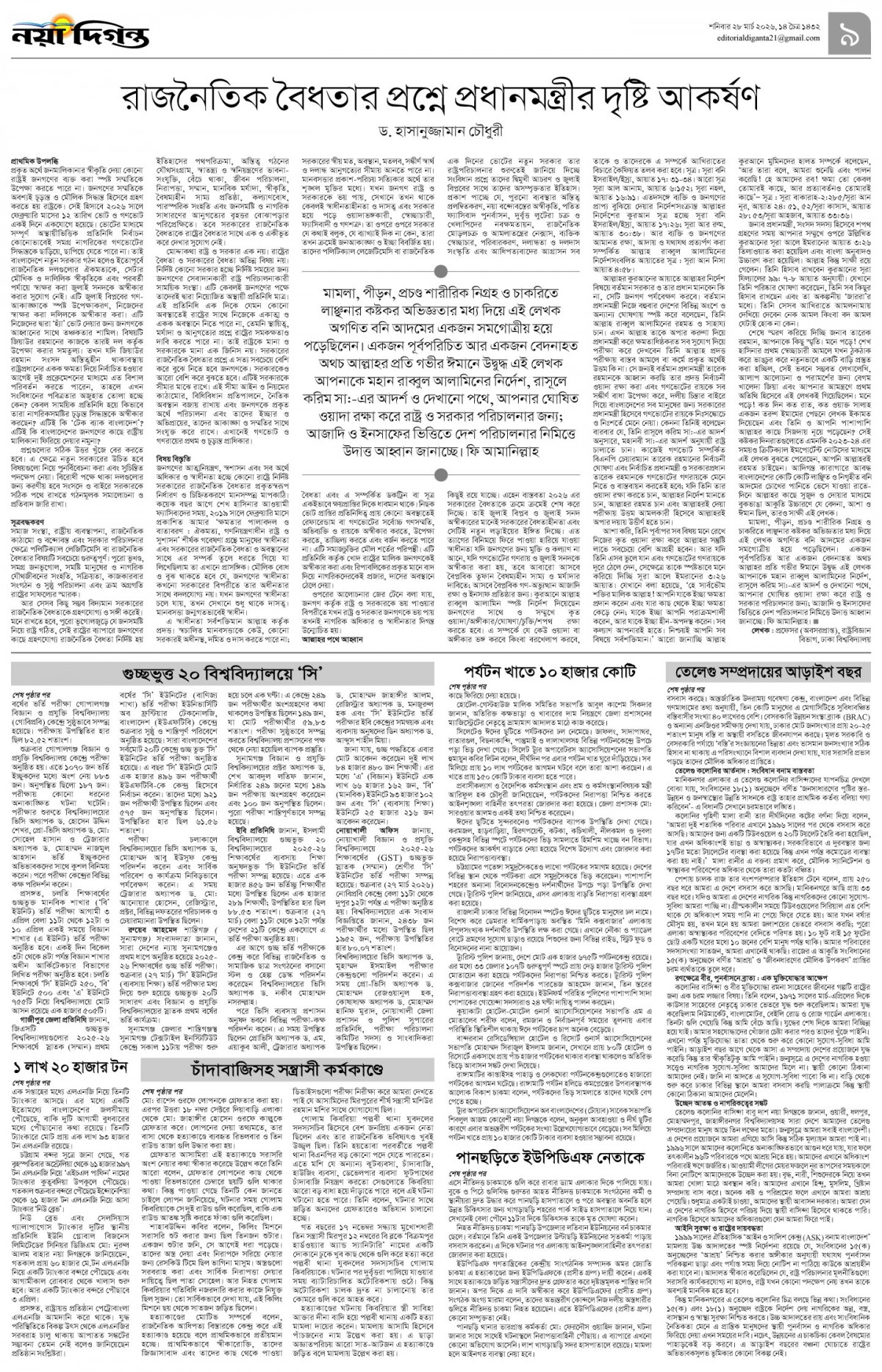 উপ-সম্পাদকীয়+খবর