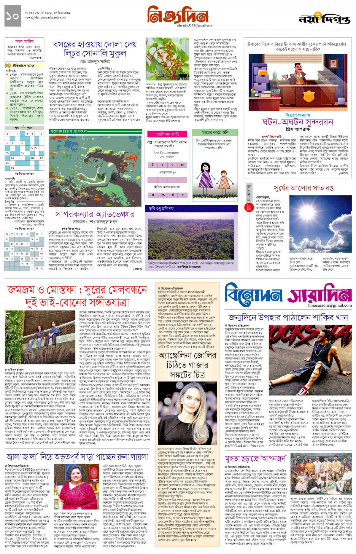 নিত্যদিন+বিনোদন সারাদিন