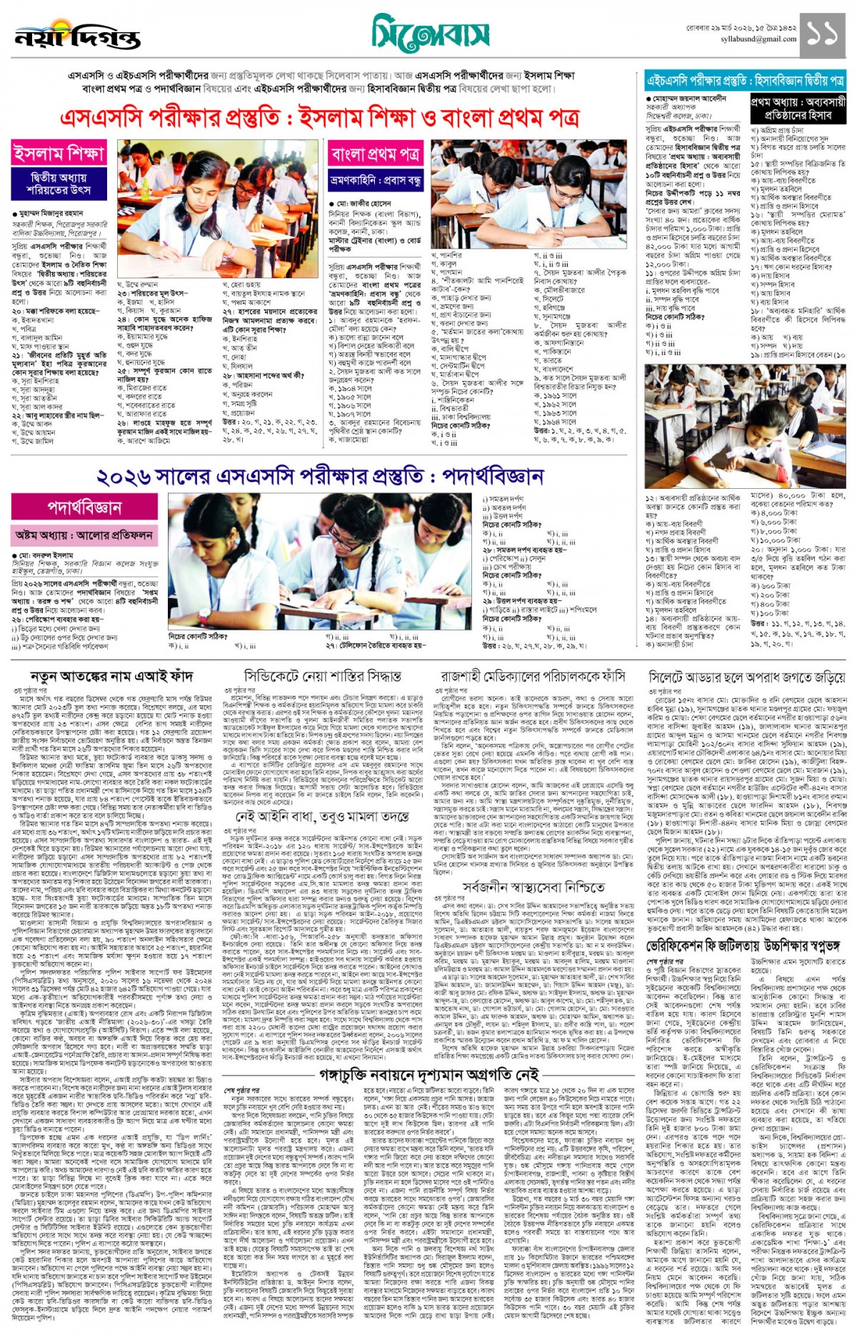 সিলেবাস+খবর