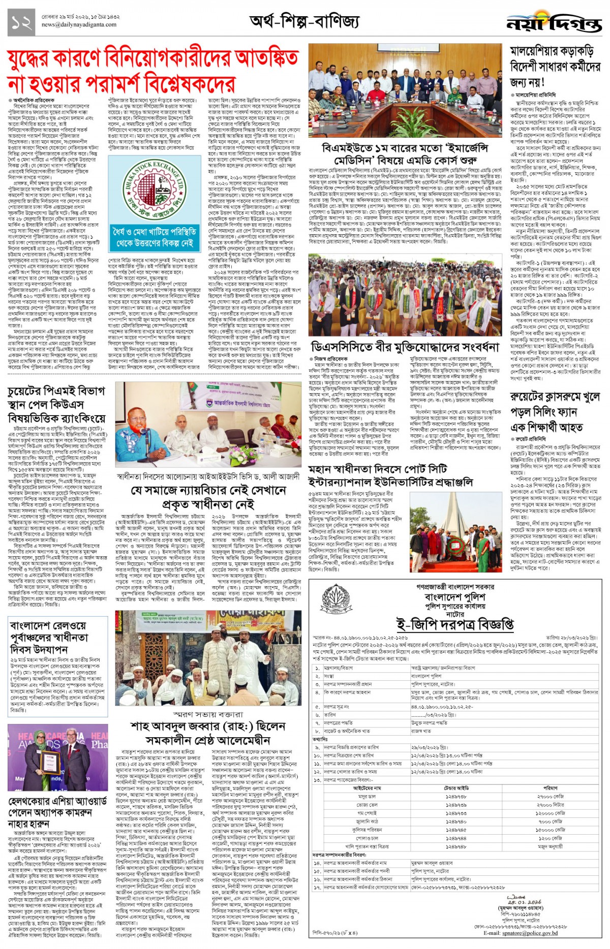 অর্থ-শিল্প-বাণিজ্য