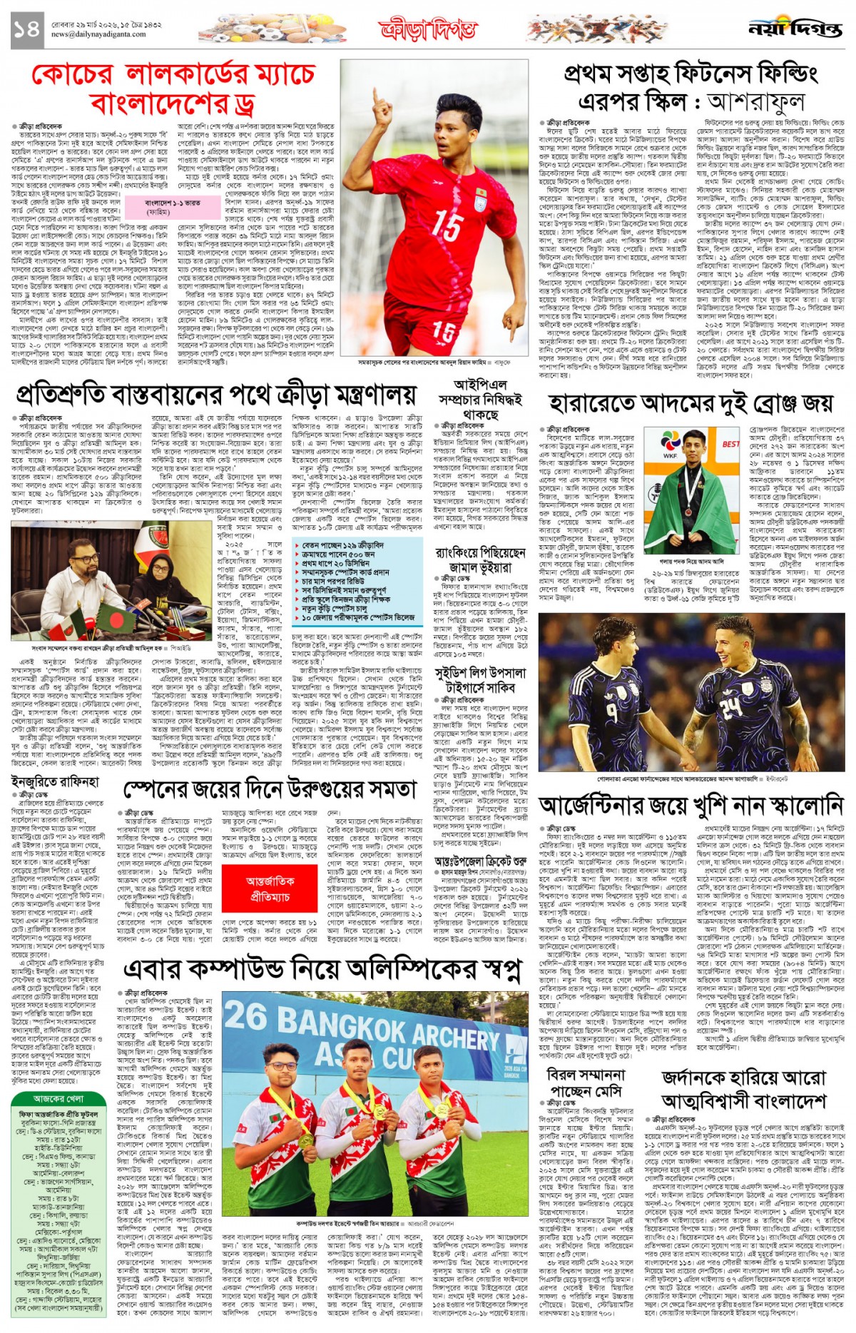 ক্রীড়া দিগন্ত