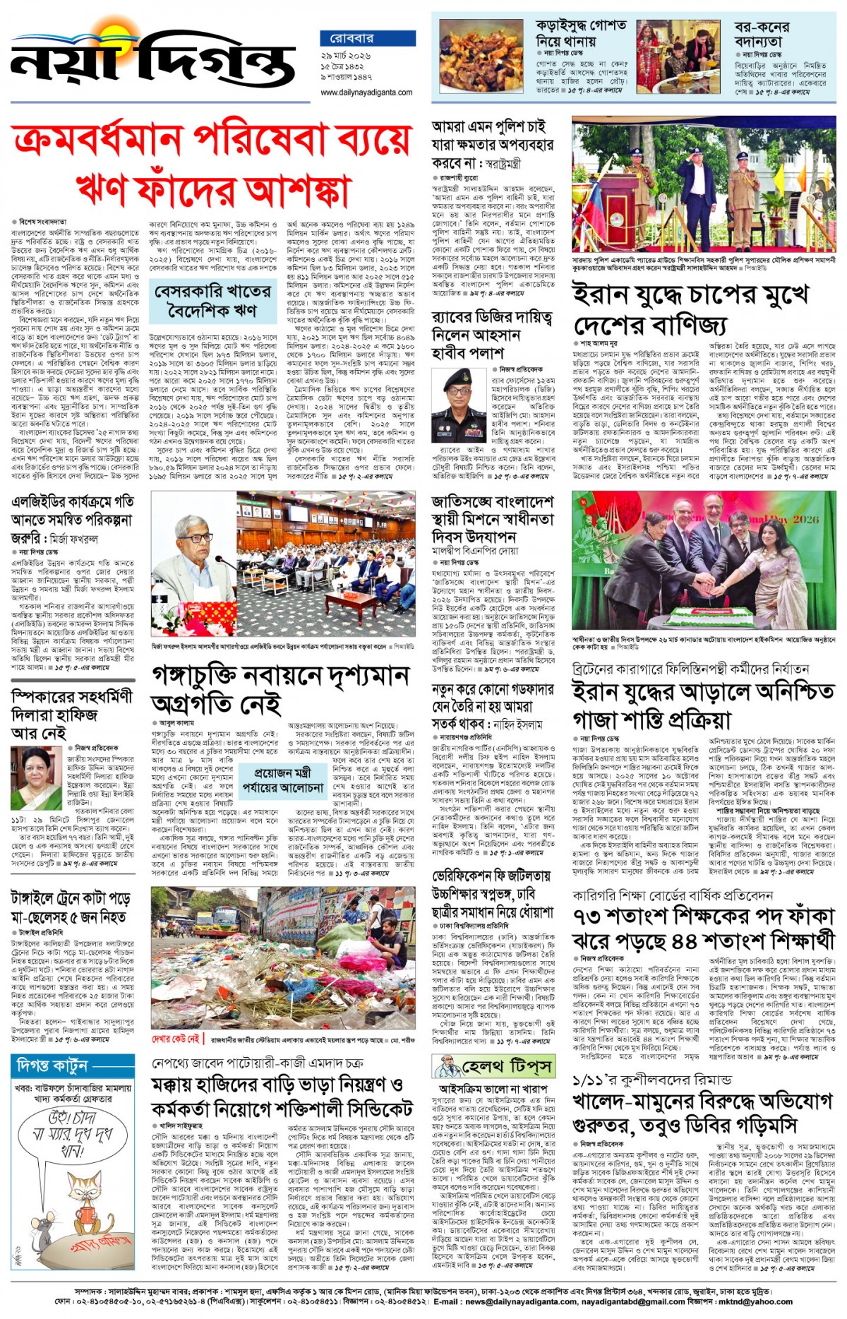 শেষের পাতা