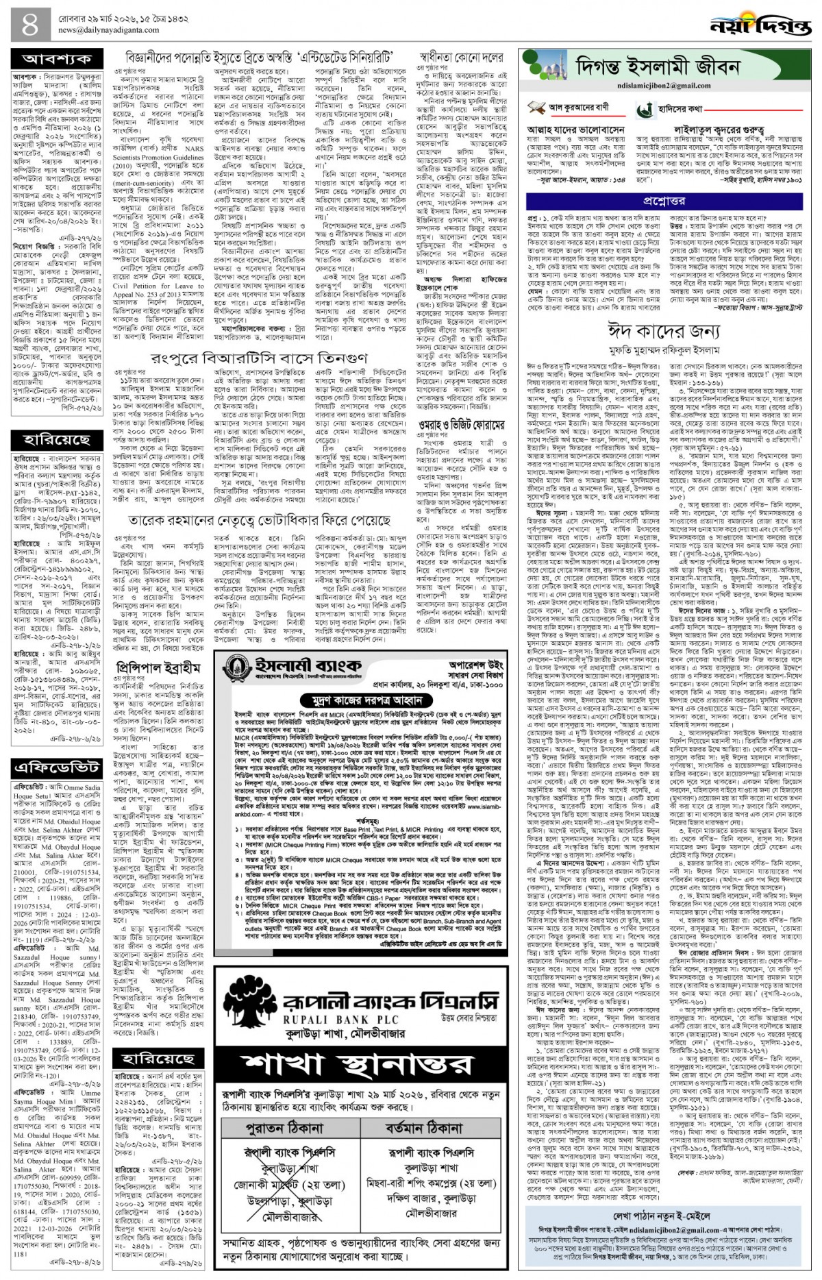 দিগন্ত ইসলামী জীবন+খবর