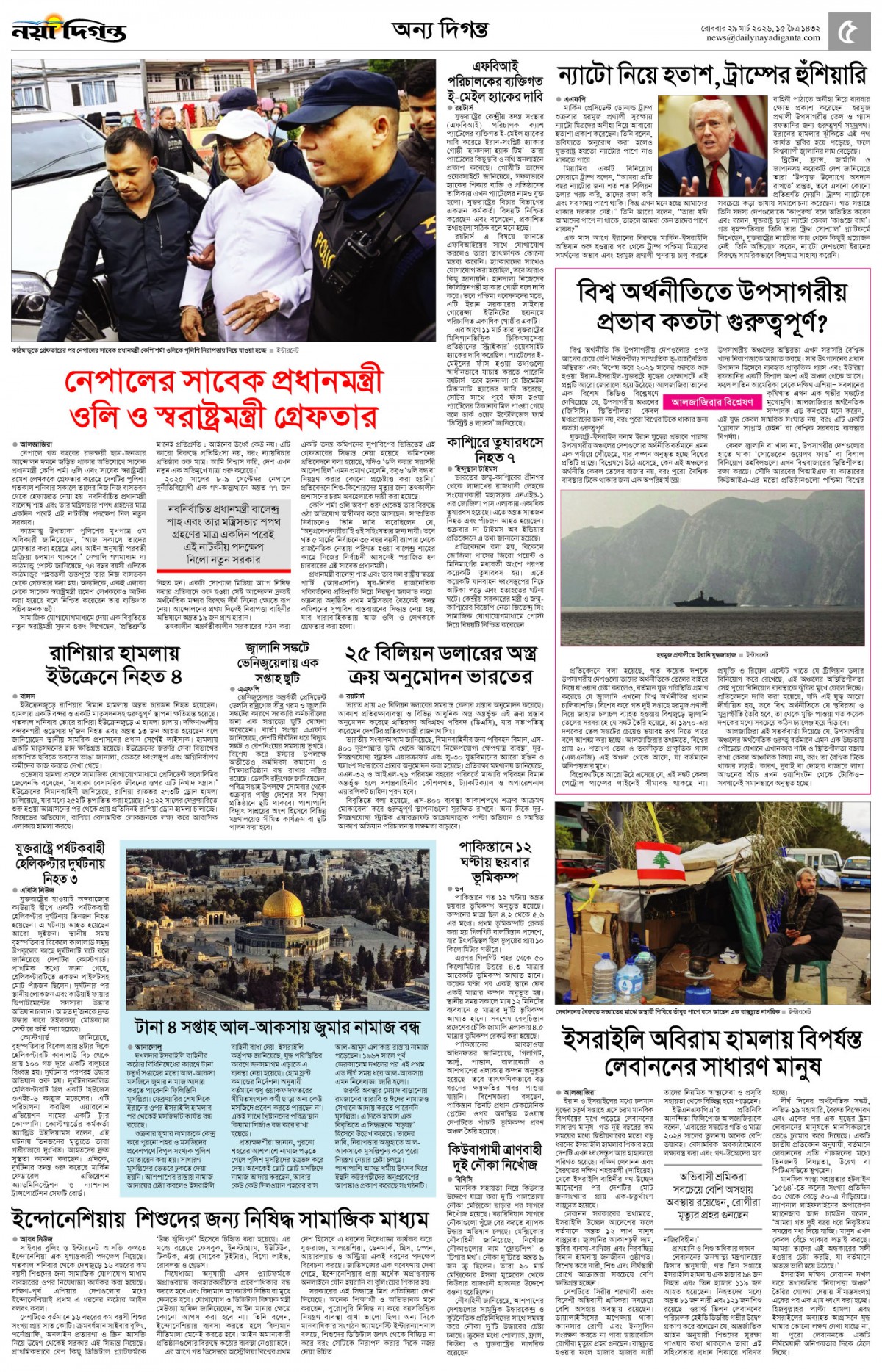 অন্য দিগন্ত