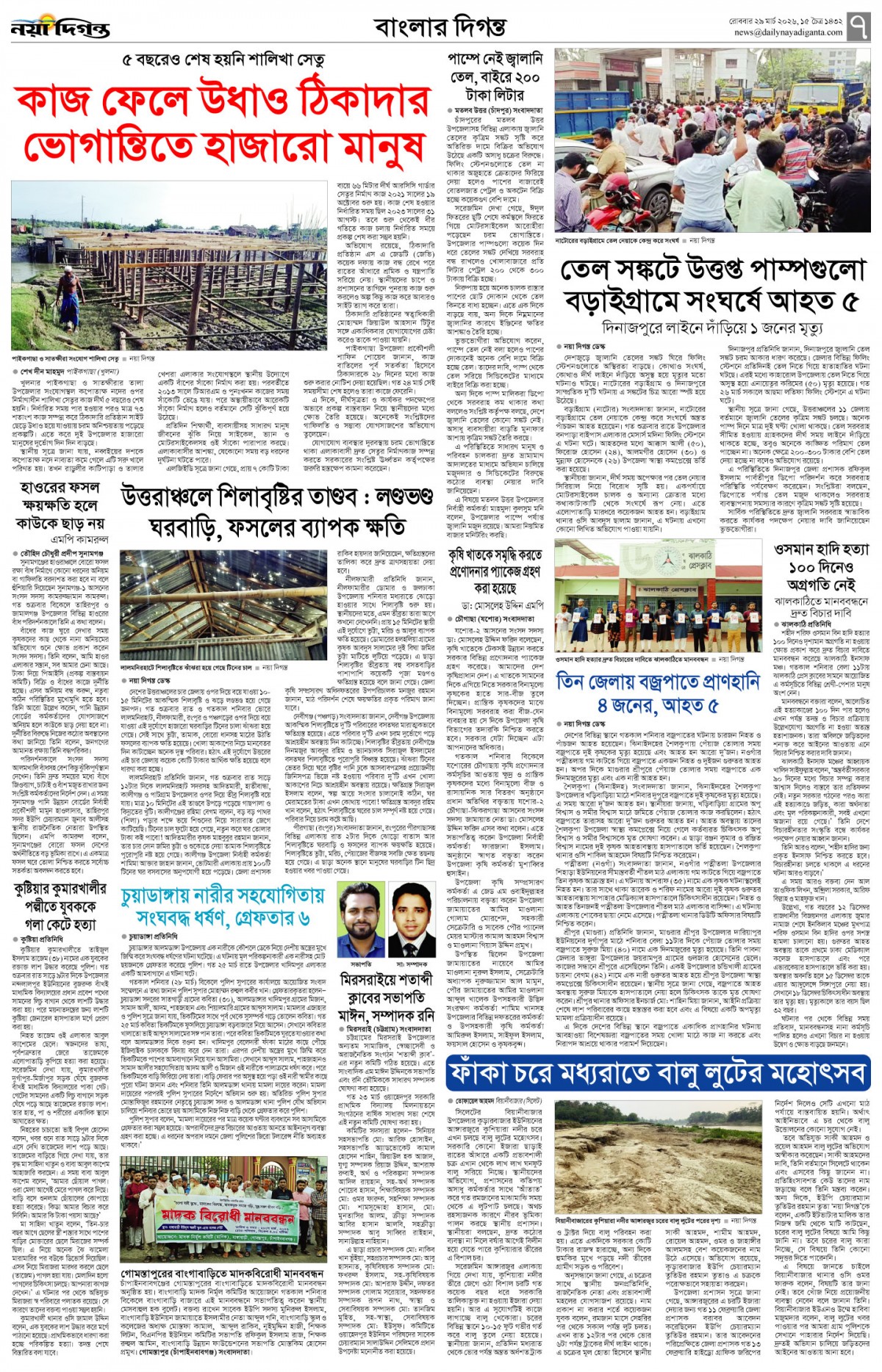 বাংলার দিগন্ত