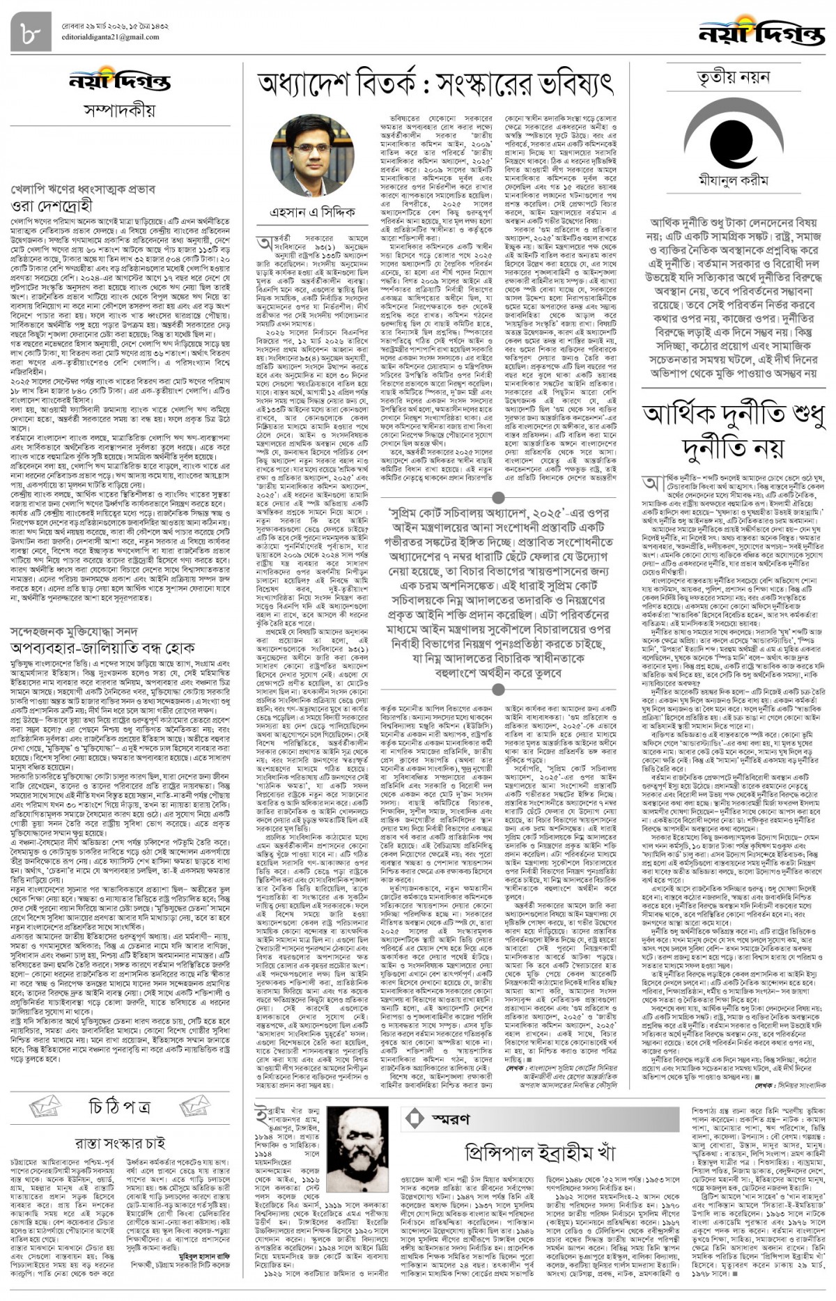 সম্পাদকীয়+চিঠিপত্র