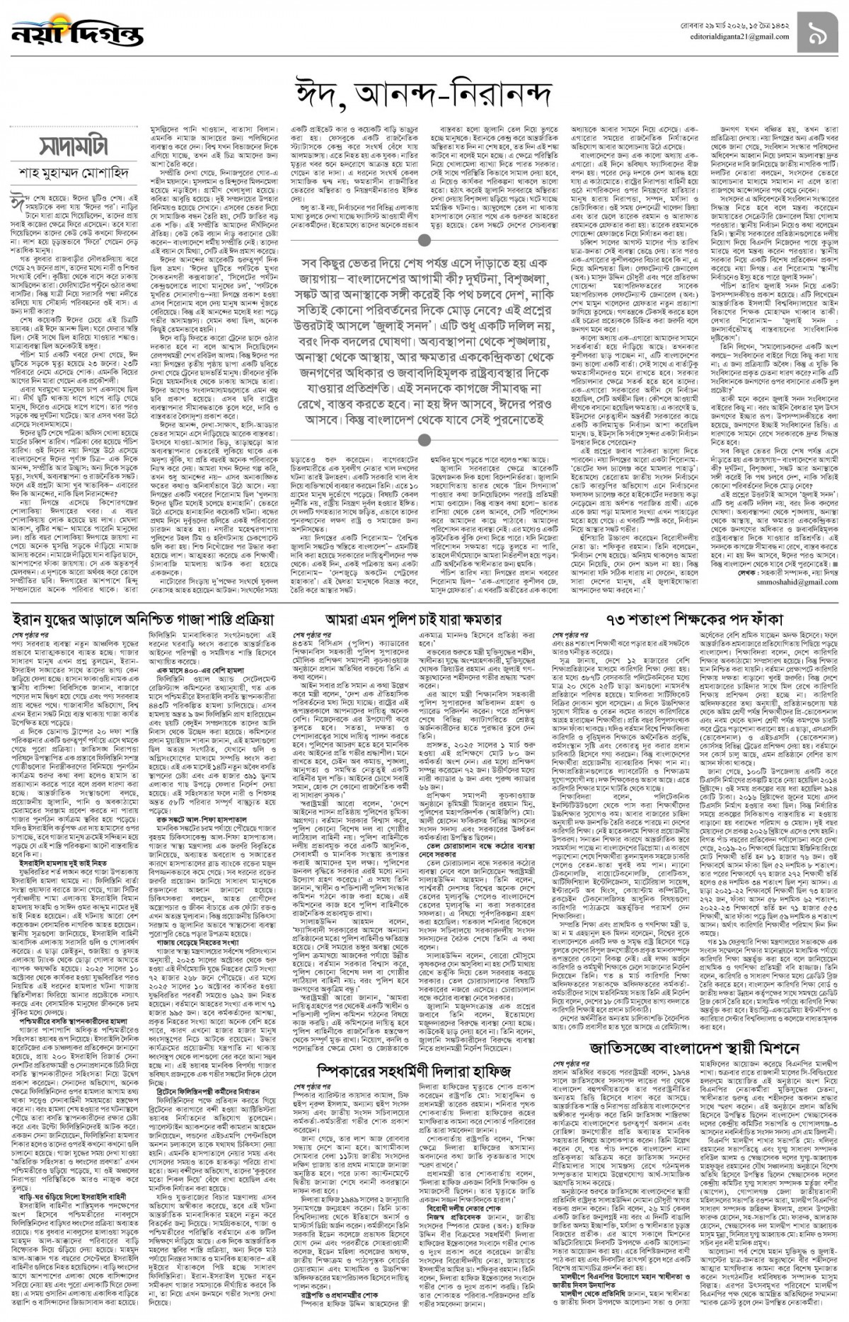 উপ-সম্পাদকীয়+খবর