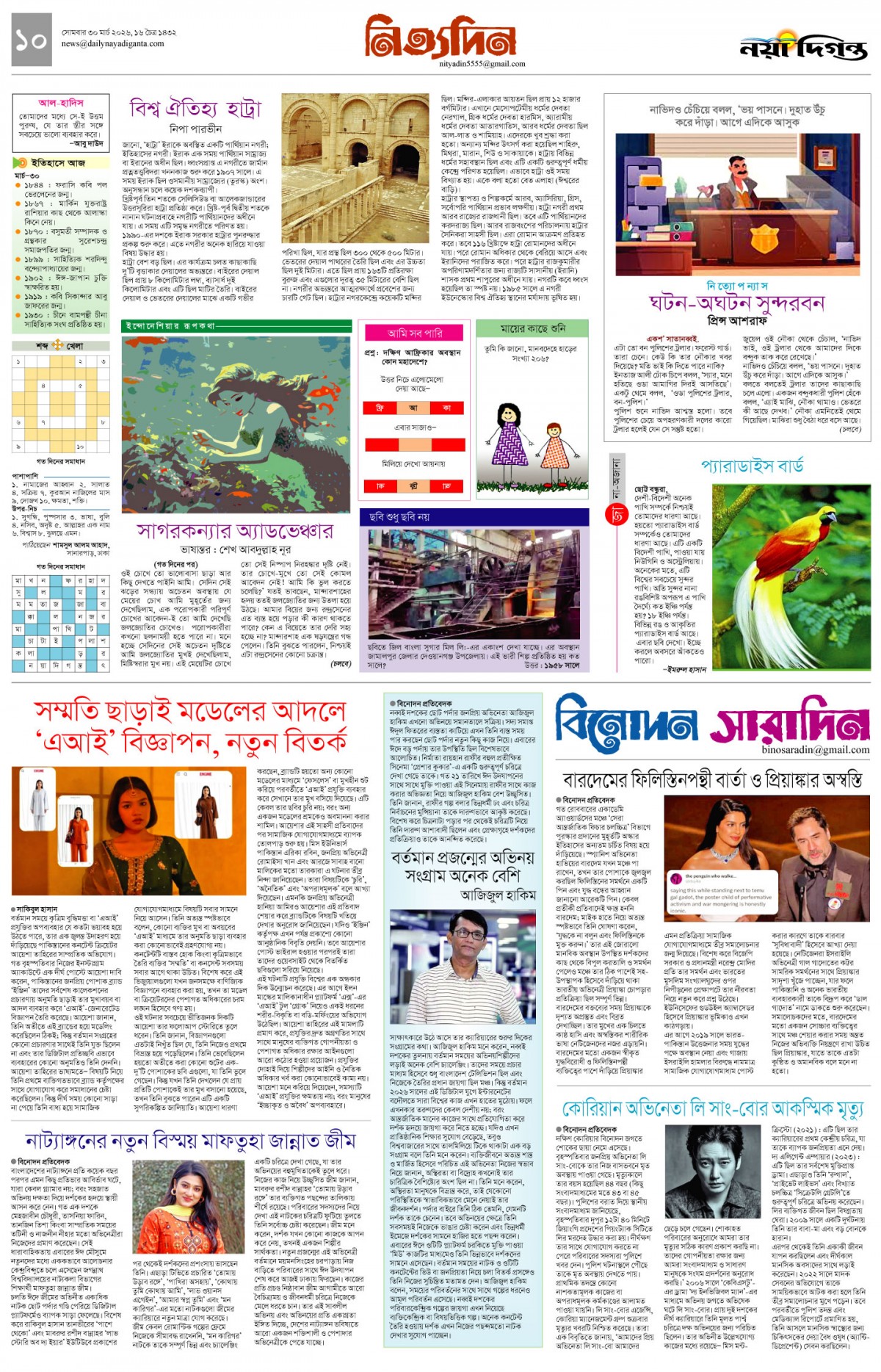 নিত্যদিন+বিনোদন সারাদিন