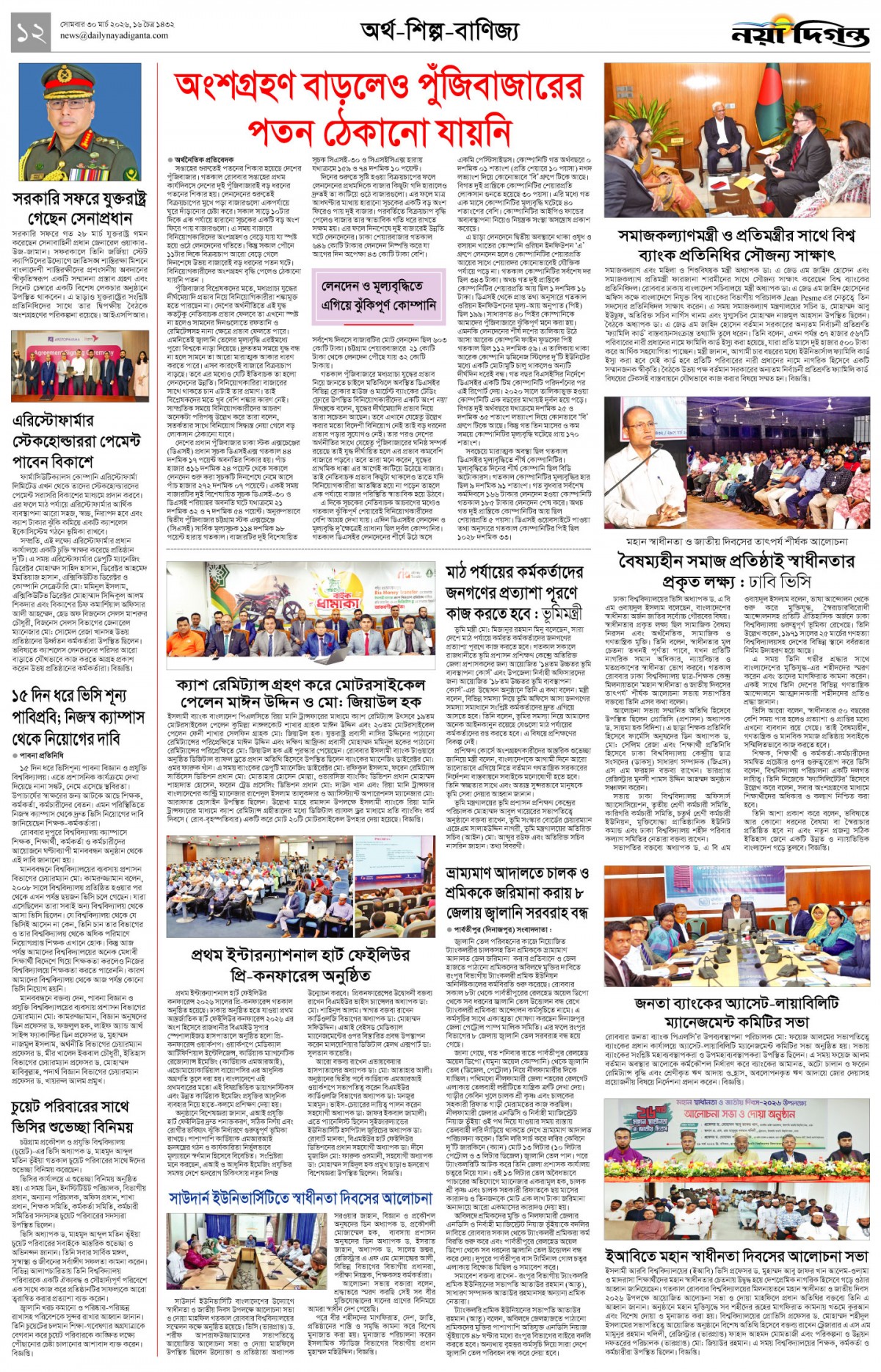 অর্থ-শিল্প-বাণিজ্য