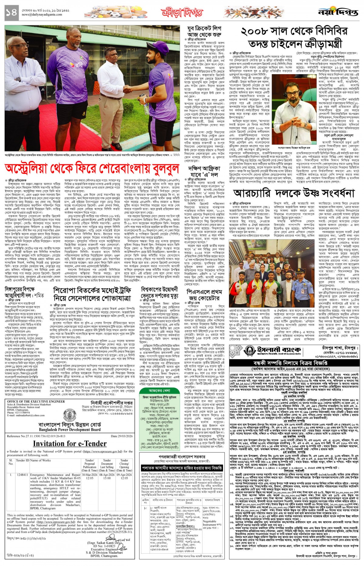 ক্রীড়া দিগন্ত