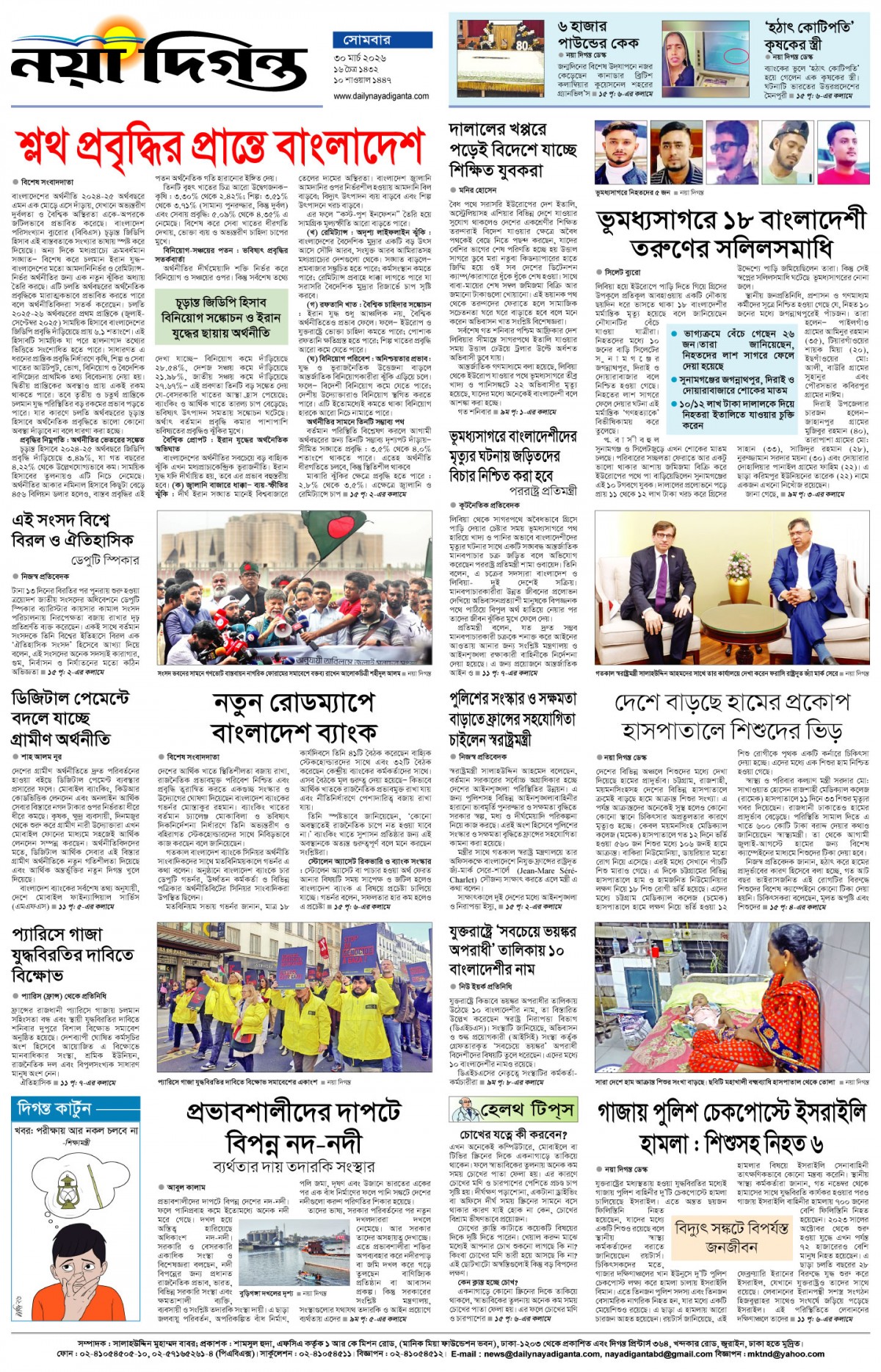 শেষের পাতা