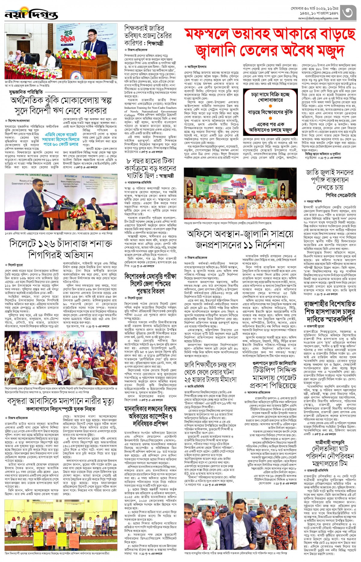 নগর-মহানগর