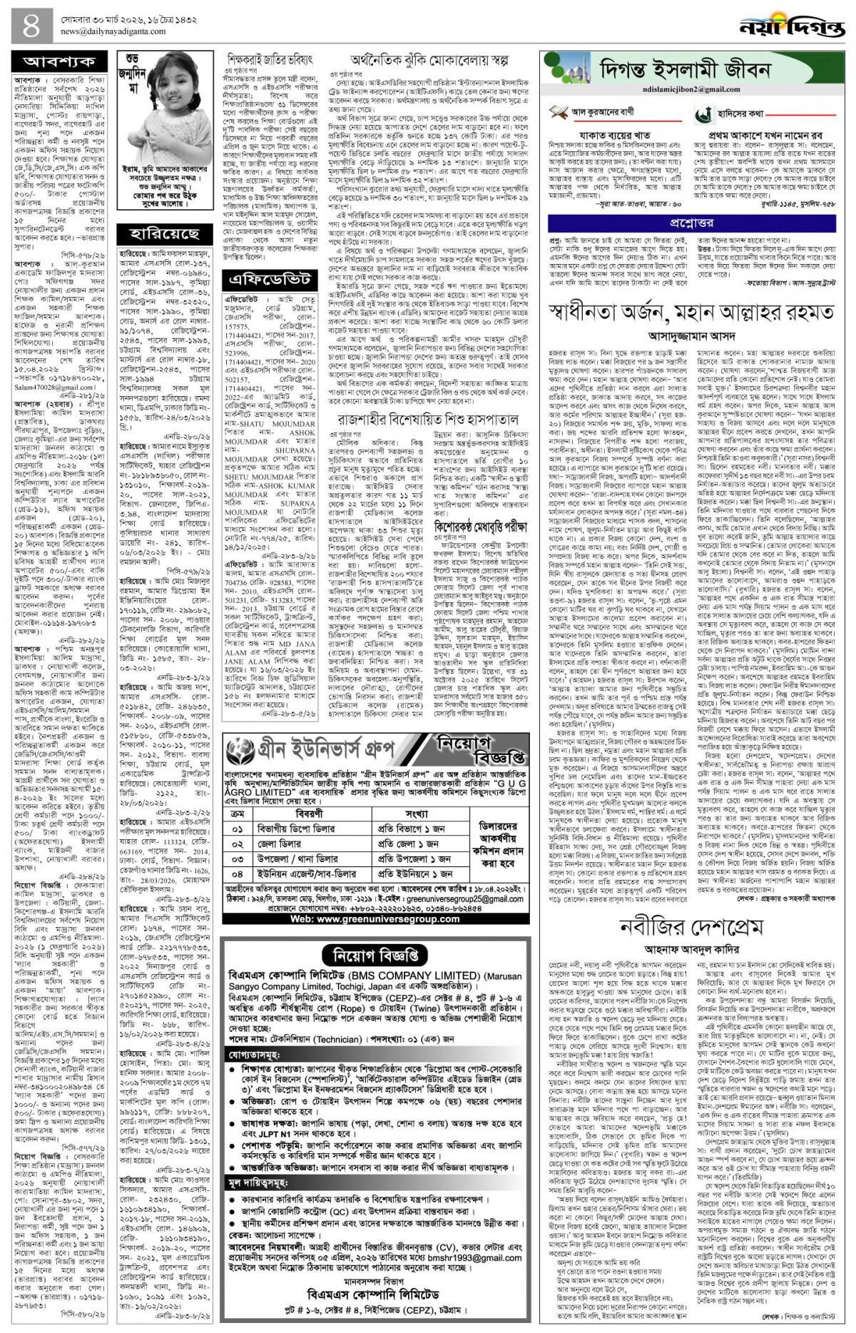 দিগন্ত ইসলামী জীবন+খবর