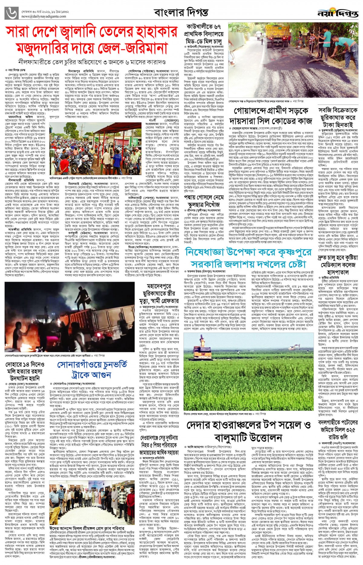 বাংলার দিগন্ত