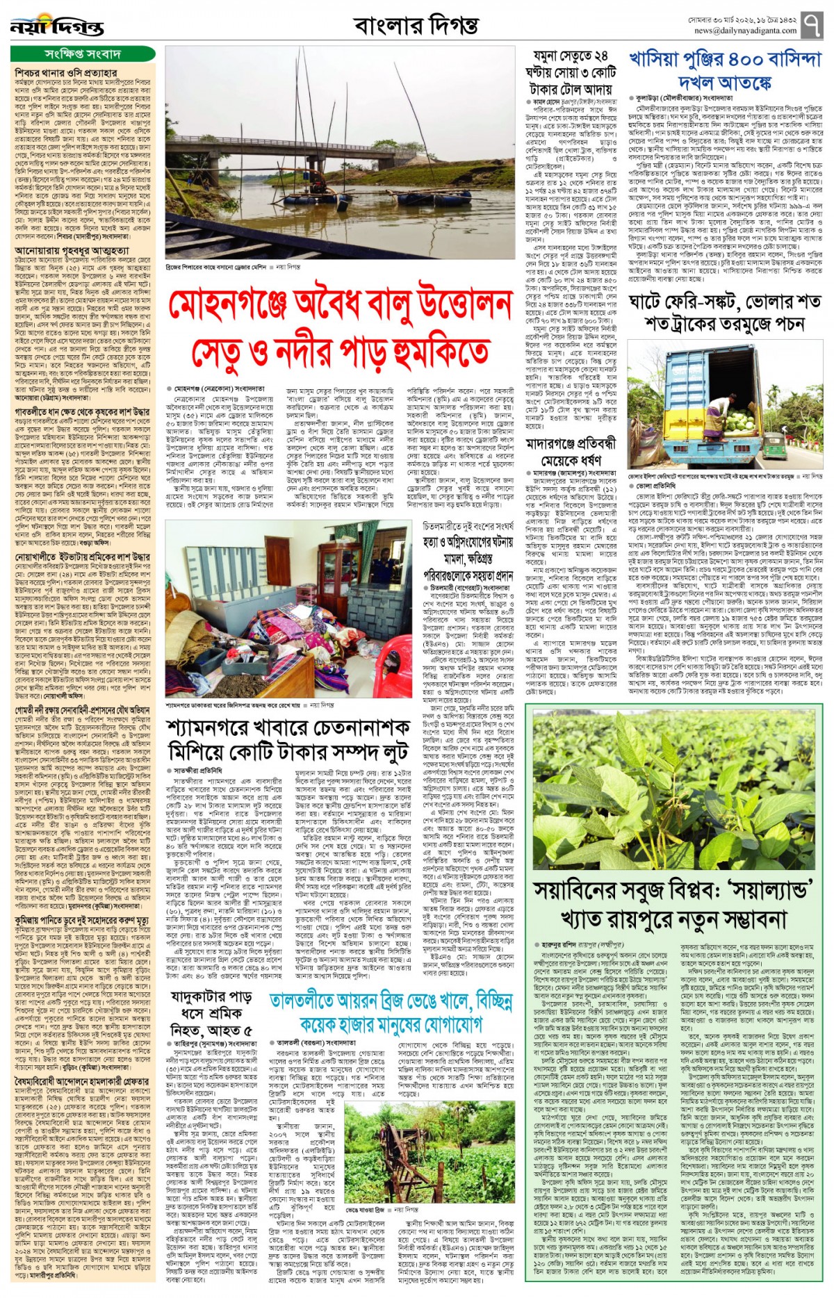 বাংলার দিগন্ত