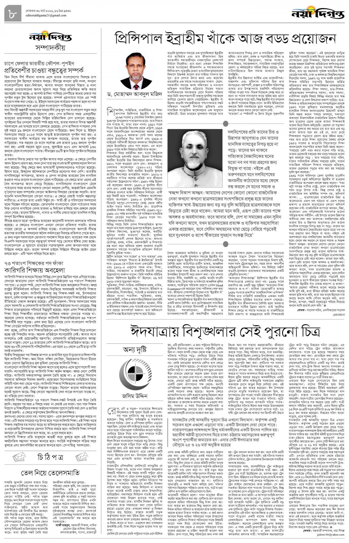 সম্পাদকীয়+চিঠিপত্র