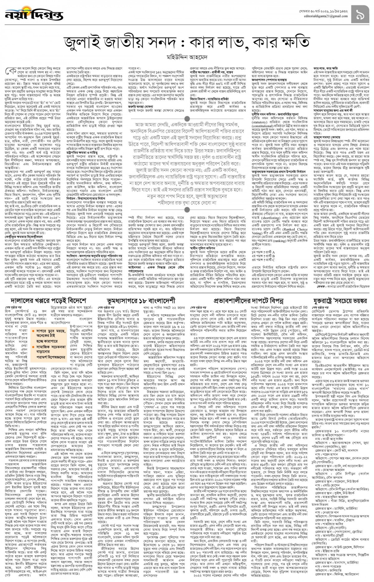 উপ-সম্পাদকীয়+খবর