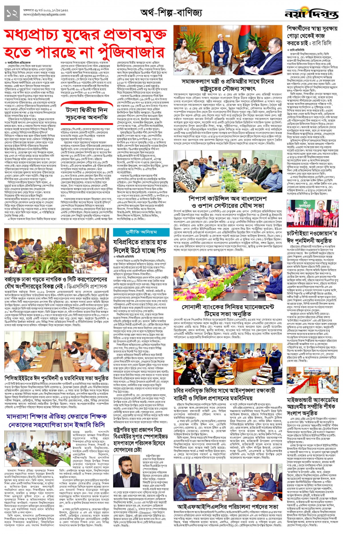 অর্থ-শিল্প-বাণিজ্য