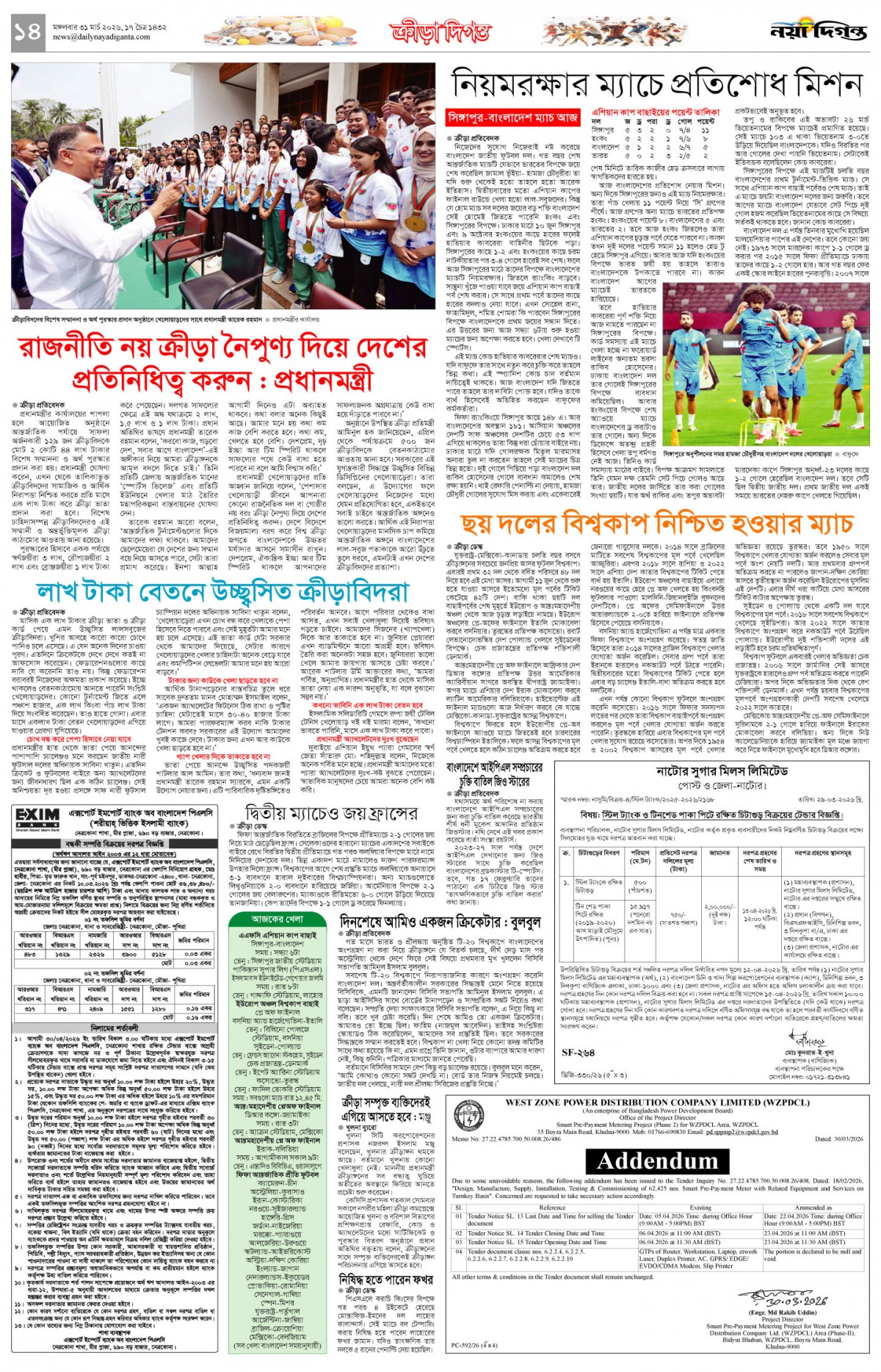 ক্রীড়া দিগন্ত