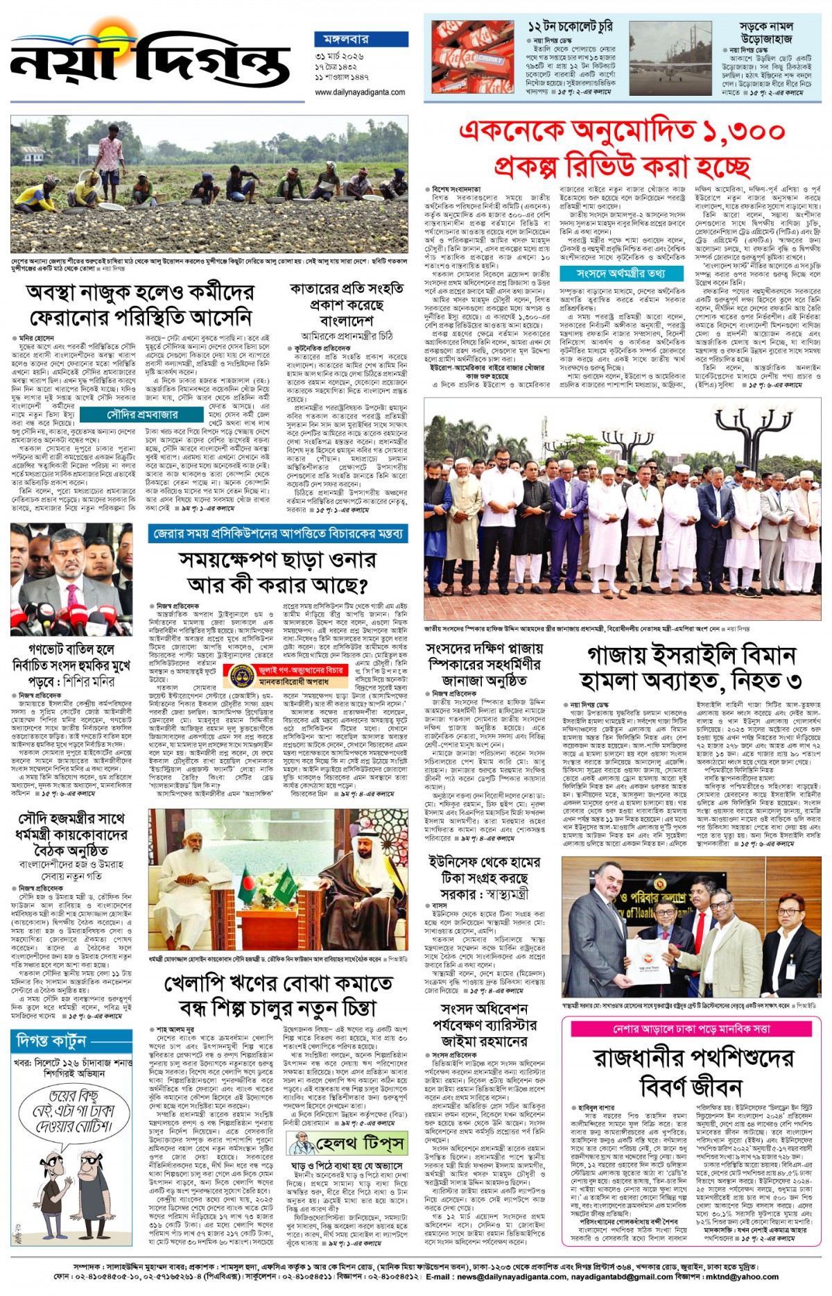 শেষের পাতা