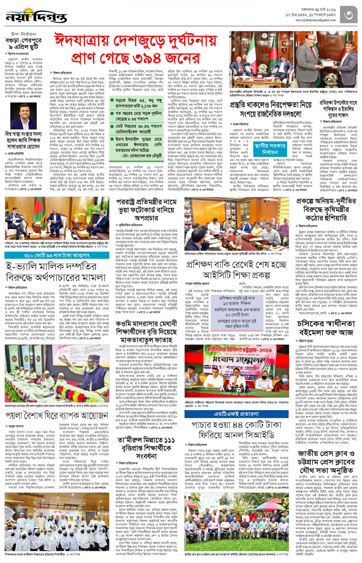 নগর-মহানগর