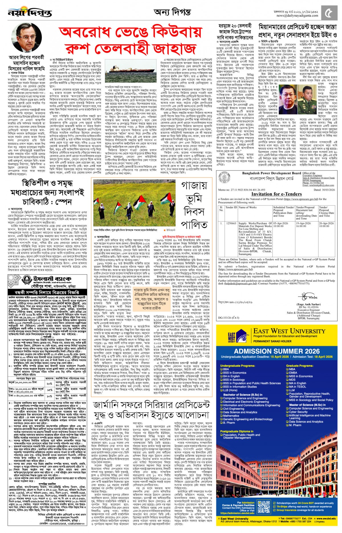 অন্য দিগন্ত