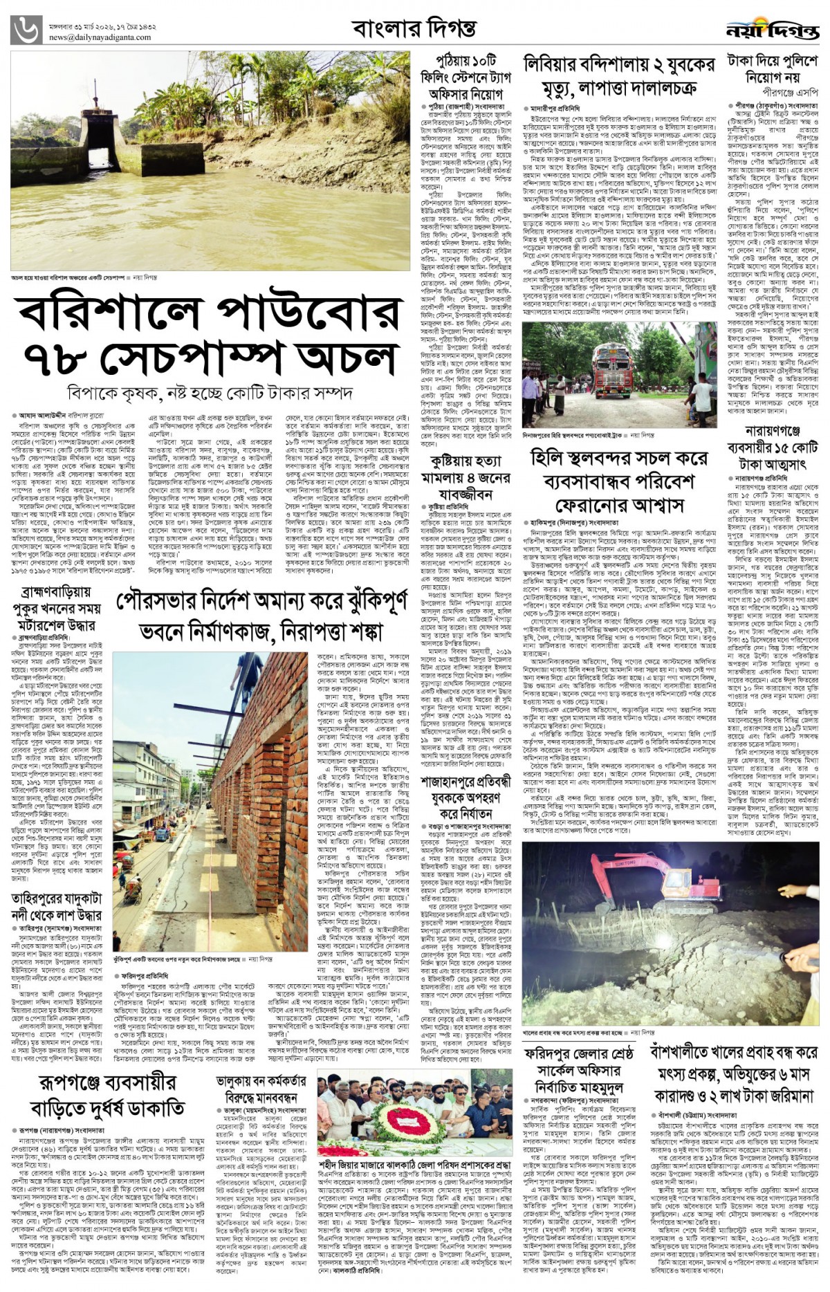 বাংলার দিগন্ত