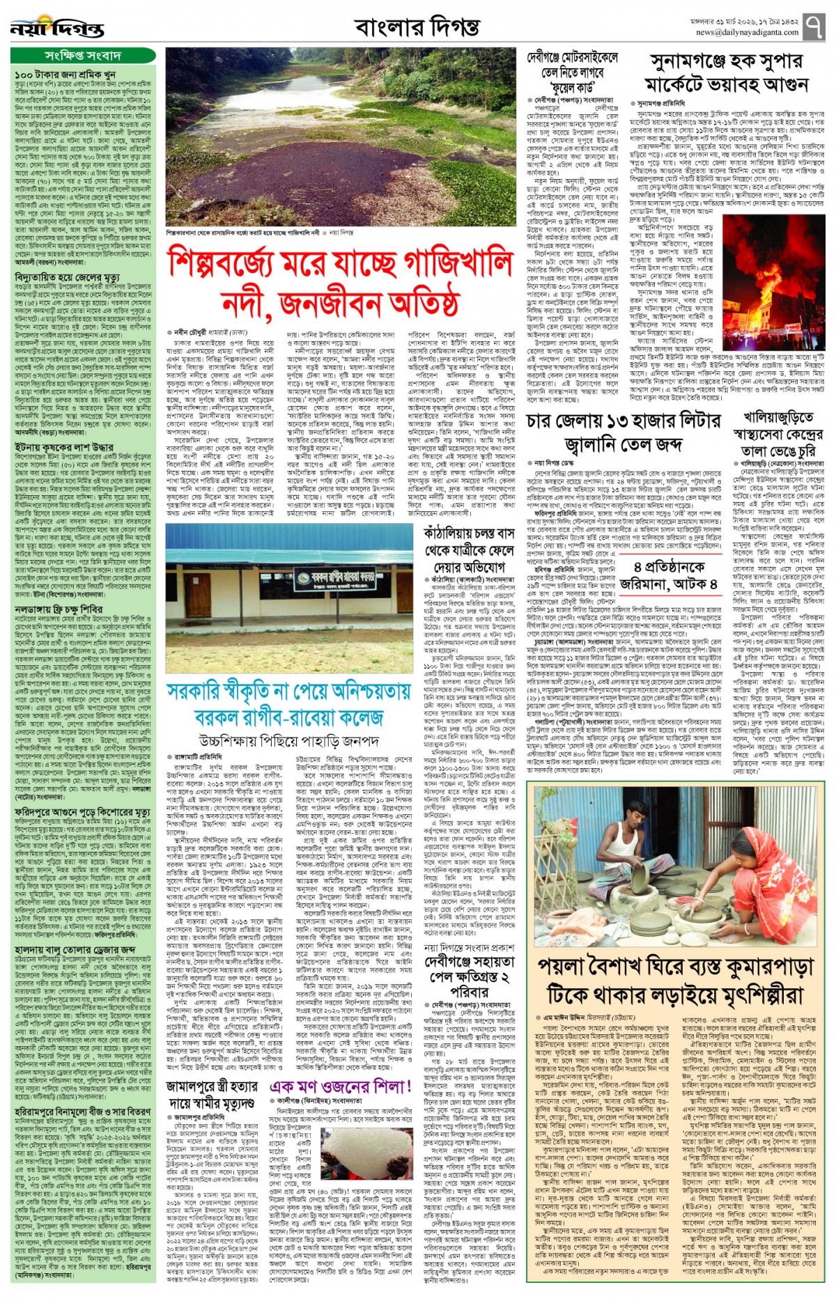 বাংলার দিগন্ত