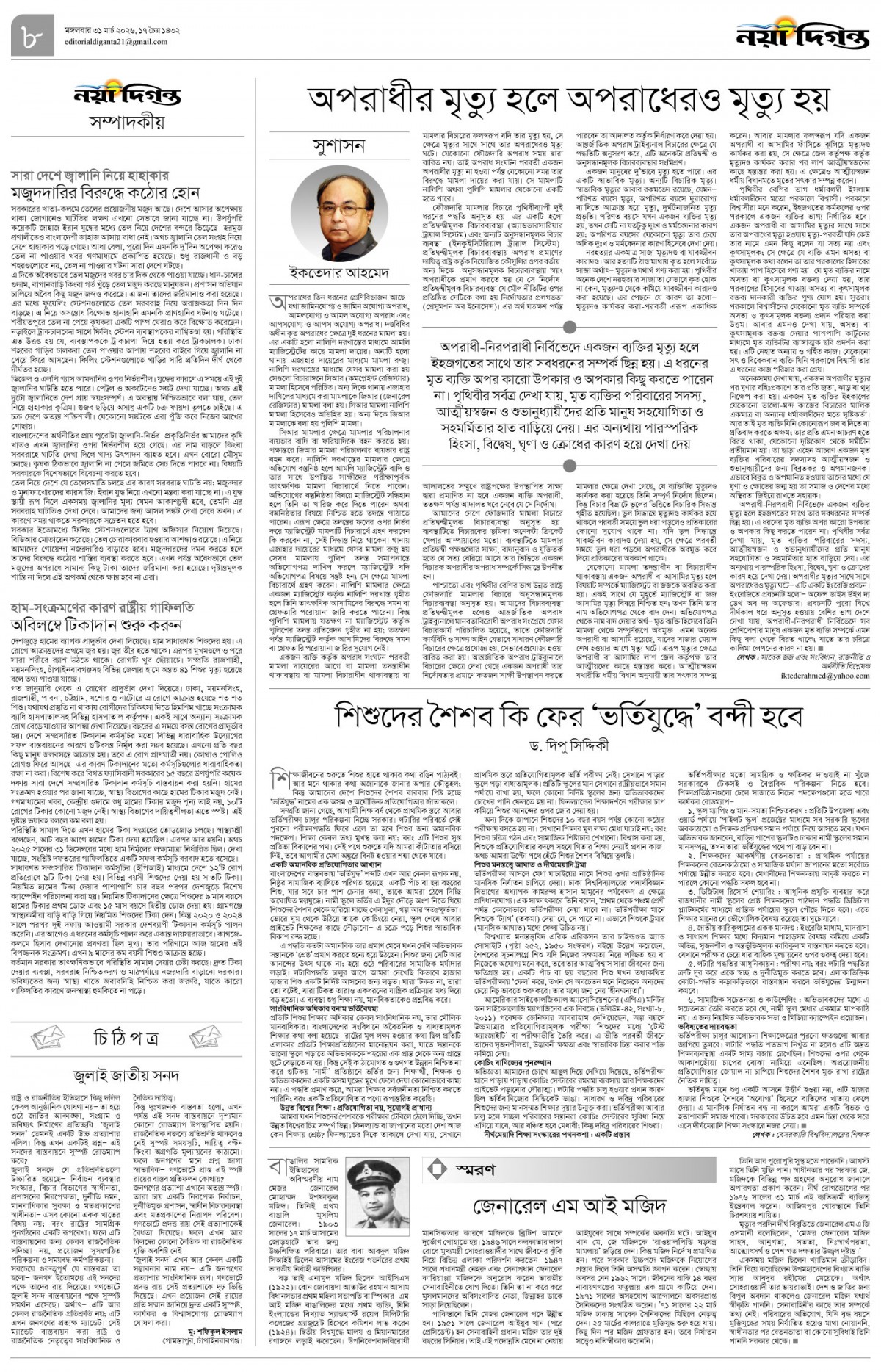 সম্পাদকীয়