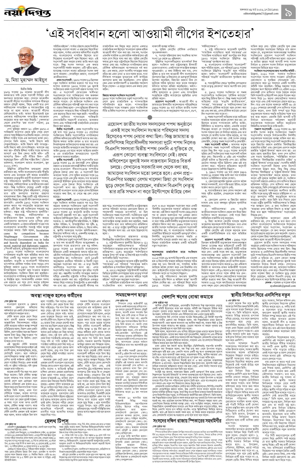 উপ-সম্পাদকীয় 