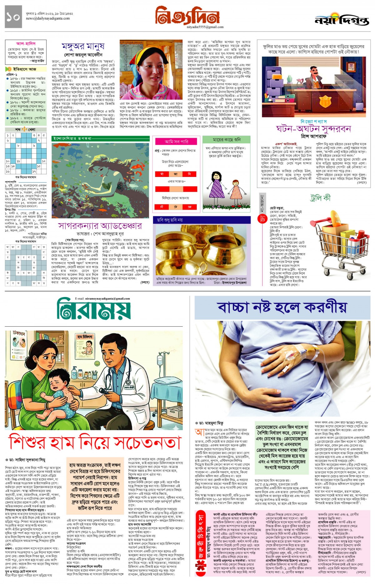 নিত্যদিন+নিরাময়