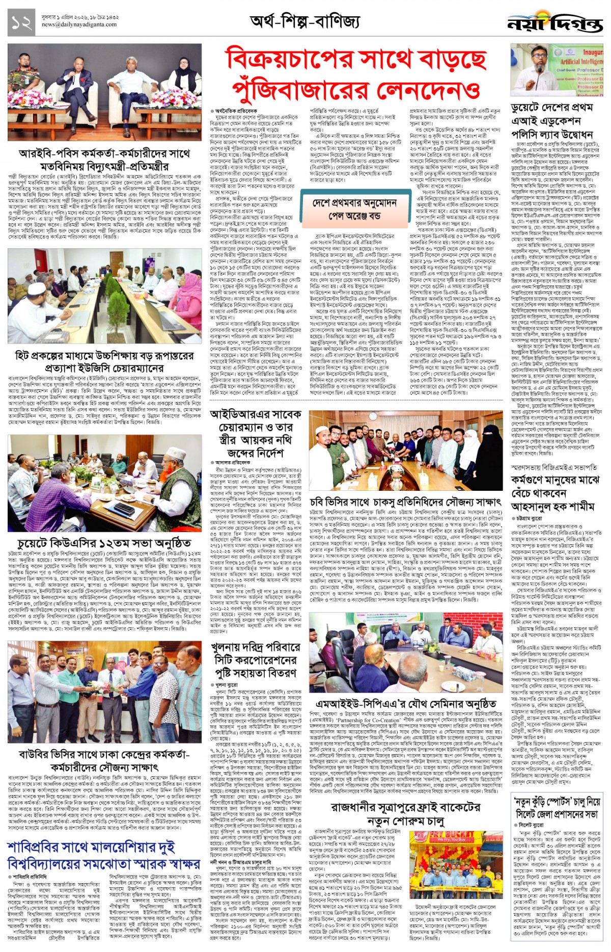 অর্থ-শিল্প-বাণিজ্য