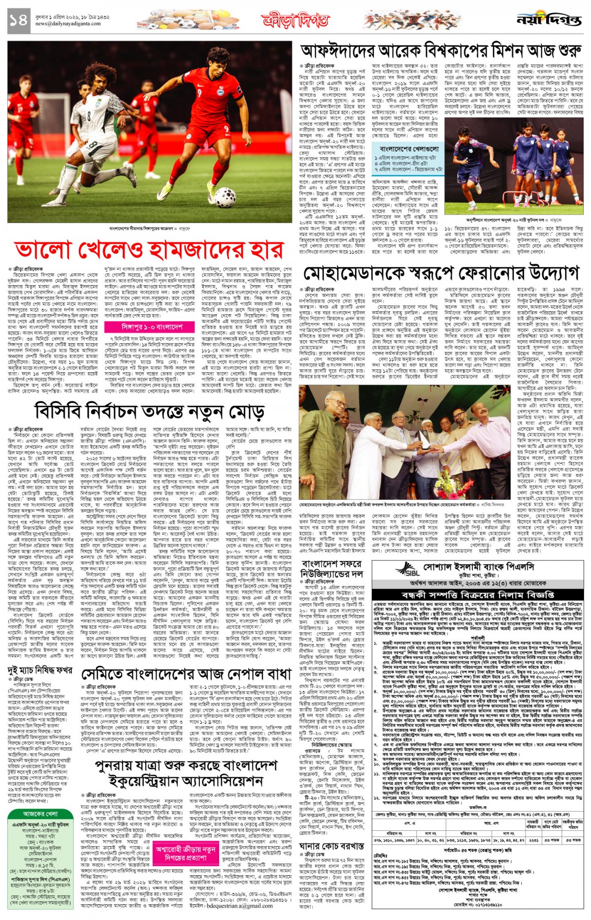 ক্রীড়া দিগন্ত